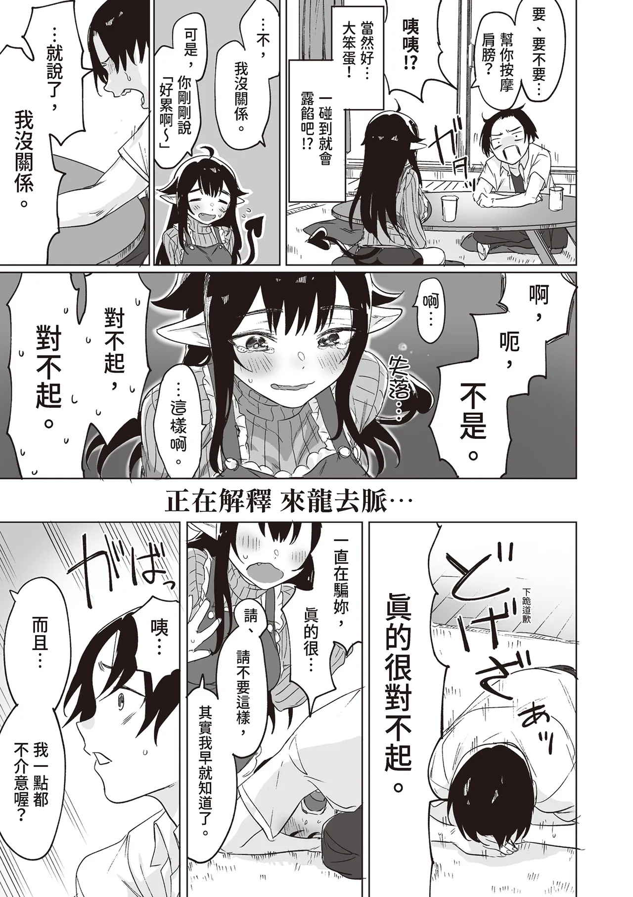 [Yaki Tomahawk Steak (Yakitomato)]Shuukatsu Shippai Shita Succubus-san o Hiroimashita[Chinese] [Digital] Page 11