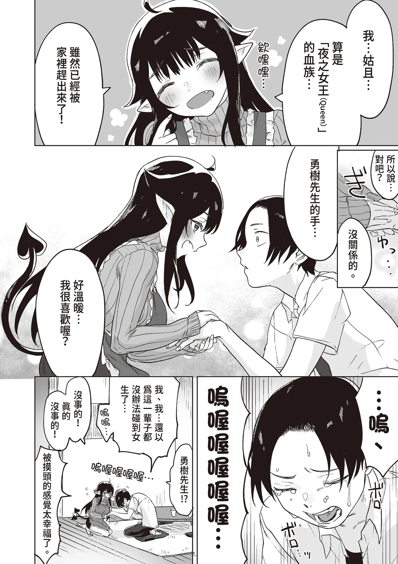 [Yaki Tomahawk Steak (Yakitomato)]Shuukatsu Shippai Shita Succubus-san o Hiroimashita[Chinese] [Digital] Page 12