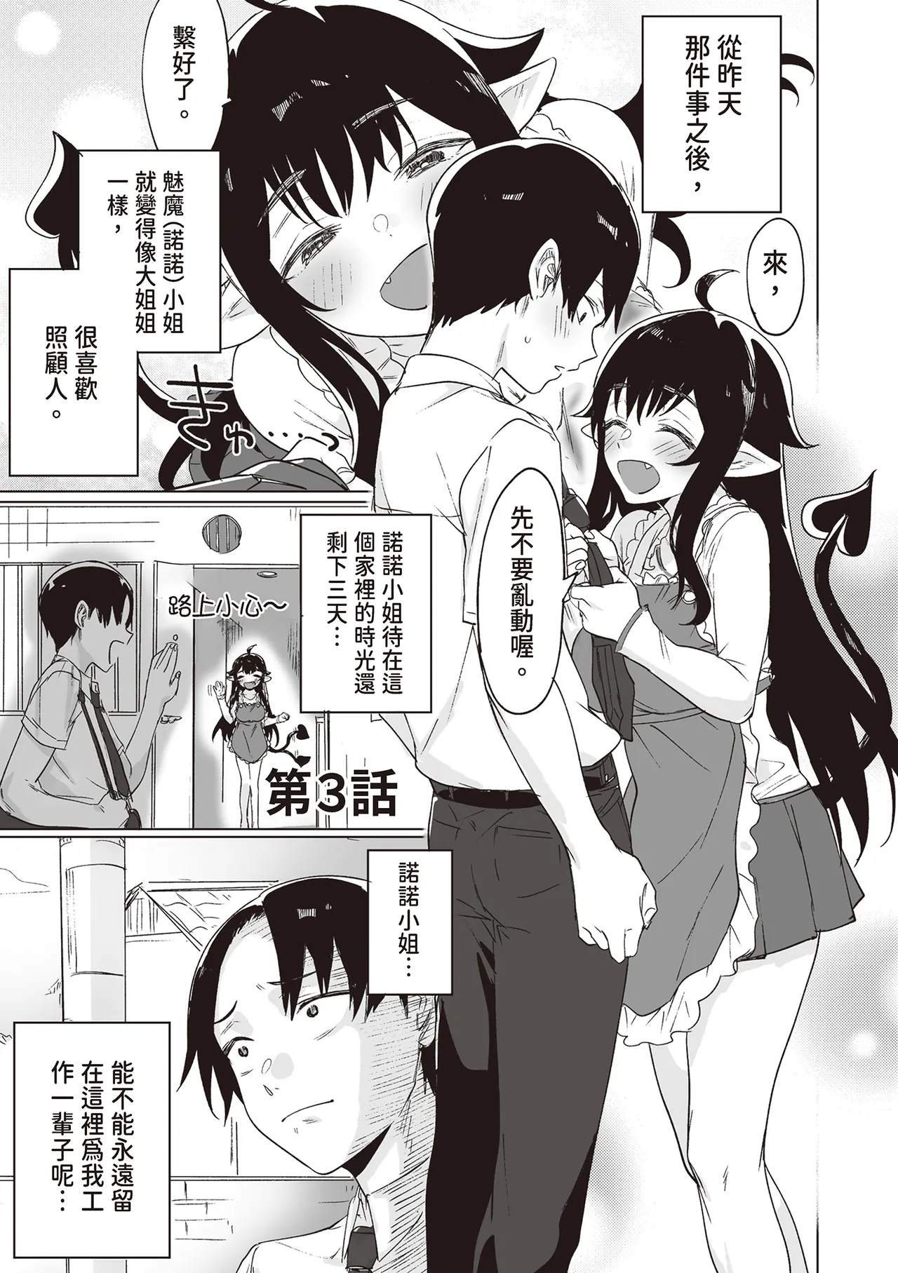 [Yaki Tomahawk Steak (Yakitomato)]Shuukatsu Shippai Shita Succubus-san o Hiroimashita[Chinese] [Digital] Page 13