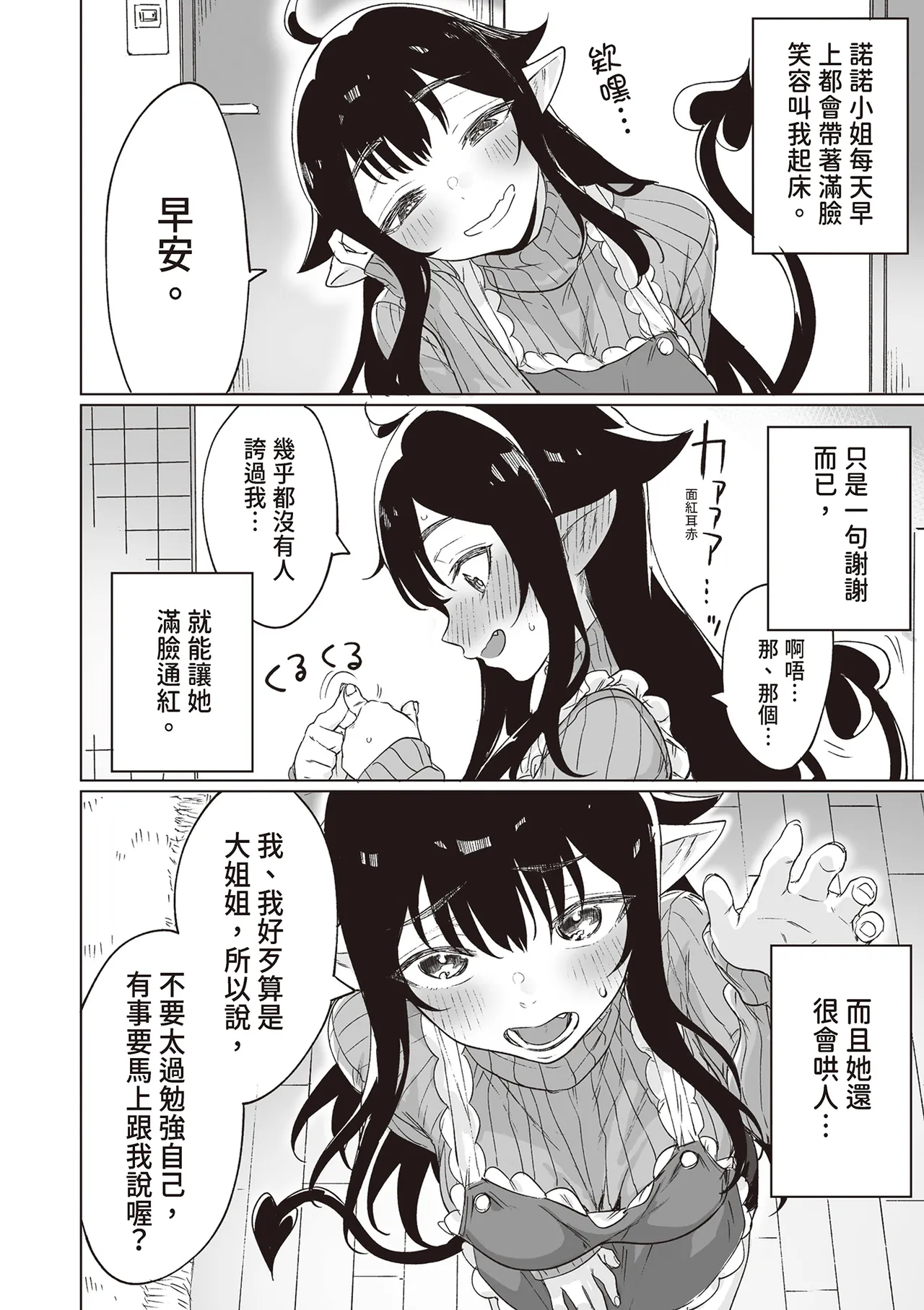 [Yaki Tomahawk Steak (Yakitomato)]Shuukatsu Shippai Shita Succubus-san o Hiroimashita[Chinese] [Digital] Page 14