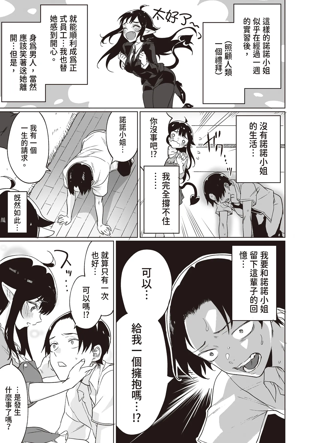 [Yaki Tomahawk Steak (Yakitomato)]Shuukatsu Shippai Shita Succubus-san o Hiroimashita[Chinese] [Digital] Page 15