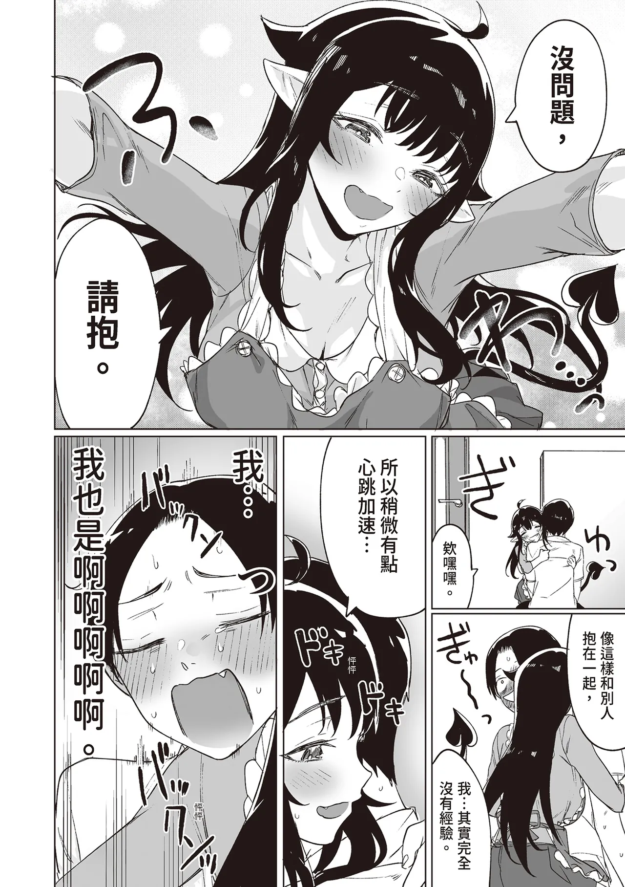 [Yaki Tomahawk Steak (Yakitomato)]Shuukatsu Shippai Shita Succubus-san o Hiroimashita[Chinese] [Digital] Page 16