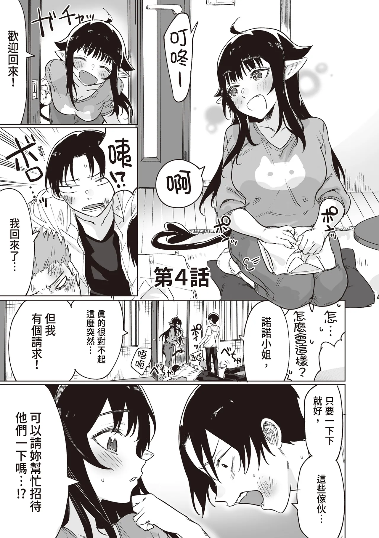 [Yaki Tomahawk Steak (Yakitomato)]Shuukatsu Shippai Shita Succubus-san o Hiroimashita[Chinese] [Digital] Page 17