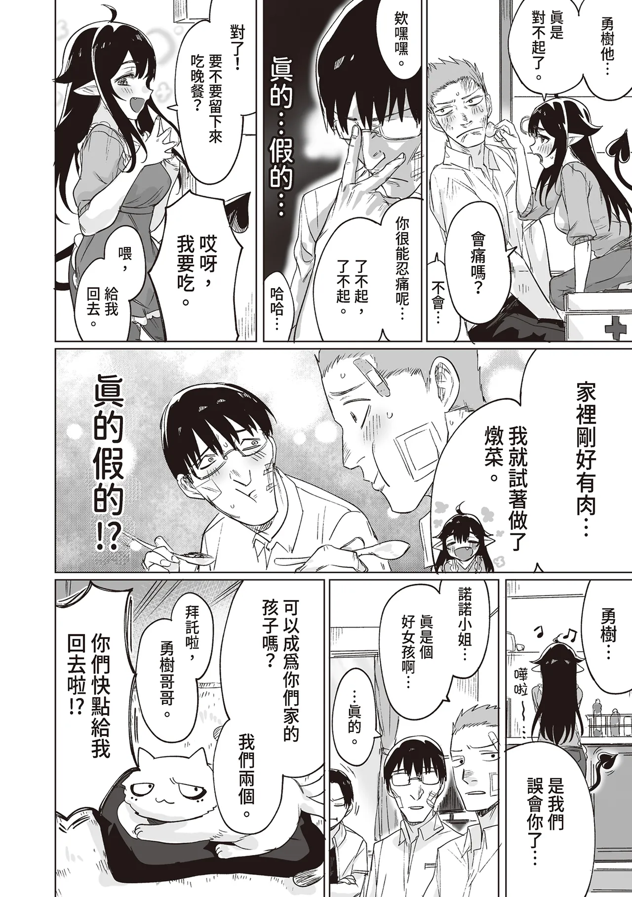 [Yaki Tomahawk Steak (Yakitomato)]Shuukatsu Shippai Shita Succubus-san o Hiroimashita[Chinese] [Digital] Page 18