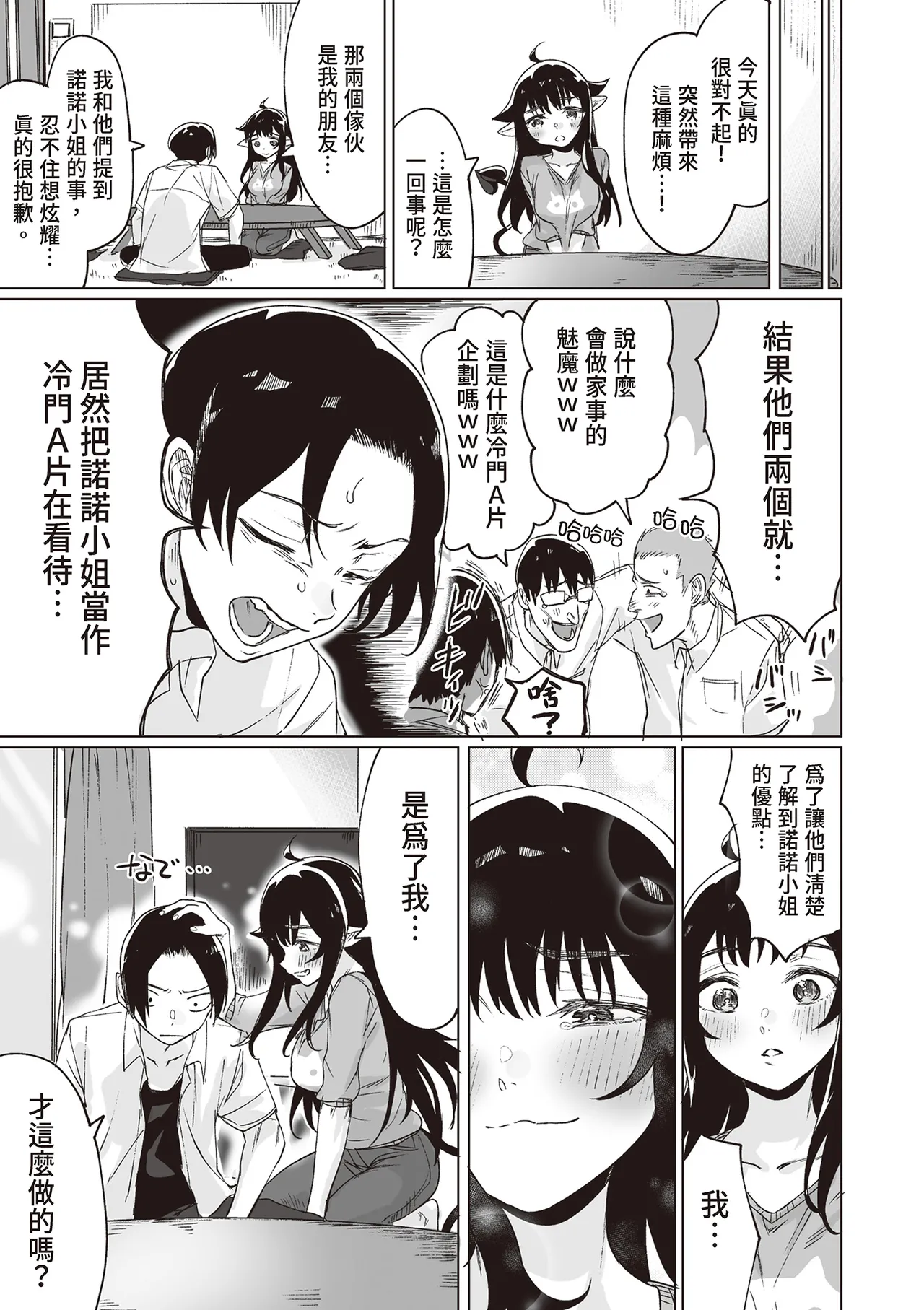 [Yaki Tomahawk Steak (Yakitomato)]Shuukatsu Shippai Shita Succubus-san o Hiroimashita[Chinese] [Digital] Page 19