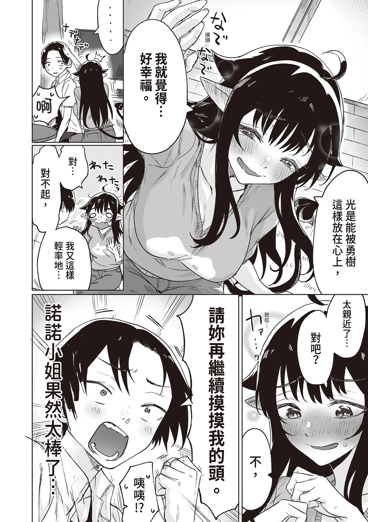 [Yaki Tomahawk Steak (Yakitomato)]Shuukatsu Shippai Shita Succubus-san o Hiroimashita[Chinese] [Digital] Page 20