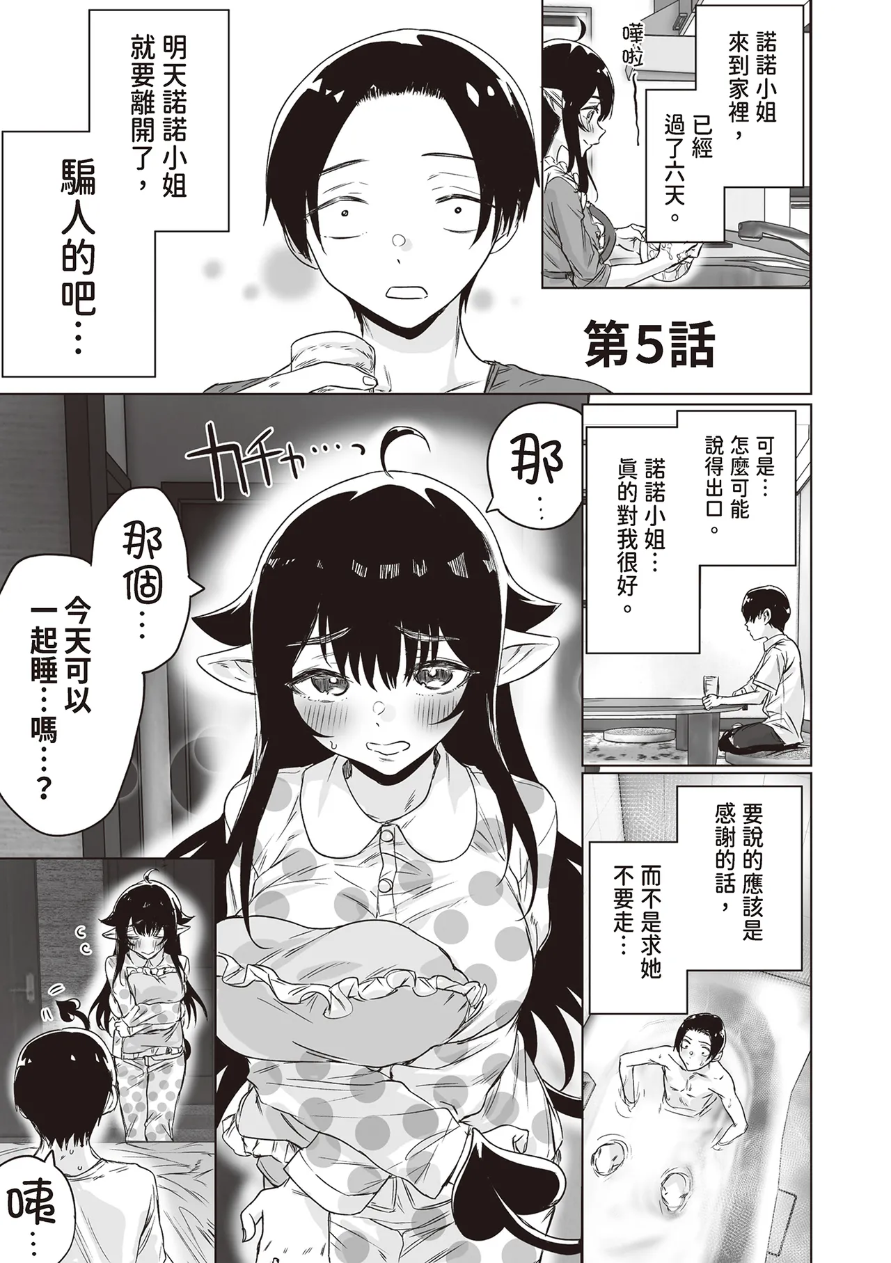 [Yaki Tomahawk Steak (Yakitomato)]Shuukatsu Shippai Shita Succubus-san o Hiroimashita[Chinese] [Digital] Page 21