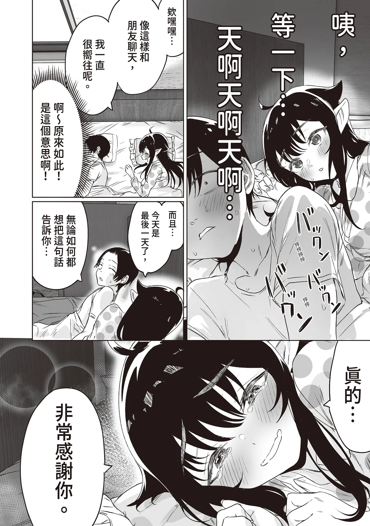 [Yaki Tomahawk Steak (Yakitomato)]Shuukatsu Shippai Shita Succubus-san o Hiroimashita[Chinese] [Digital] Page 22