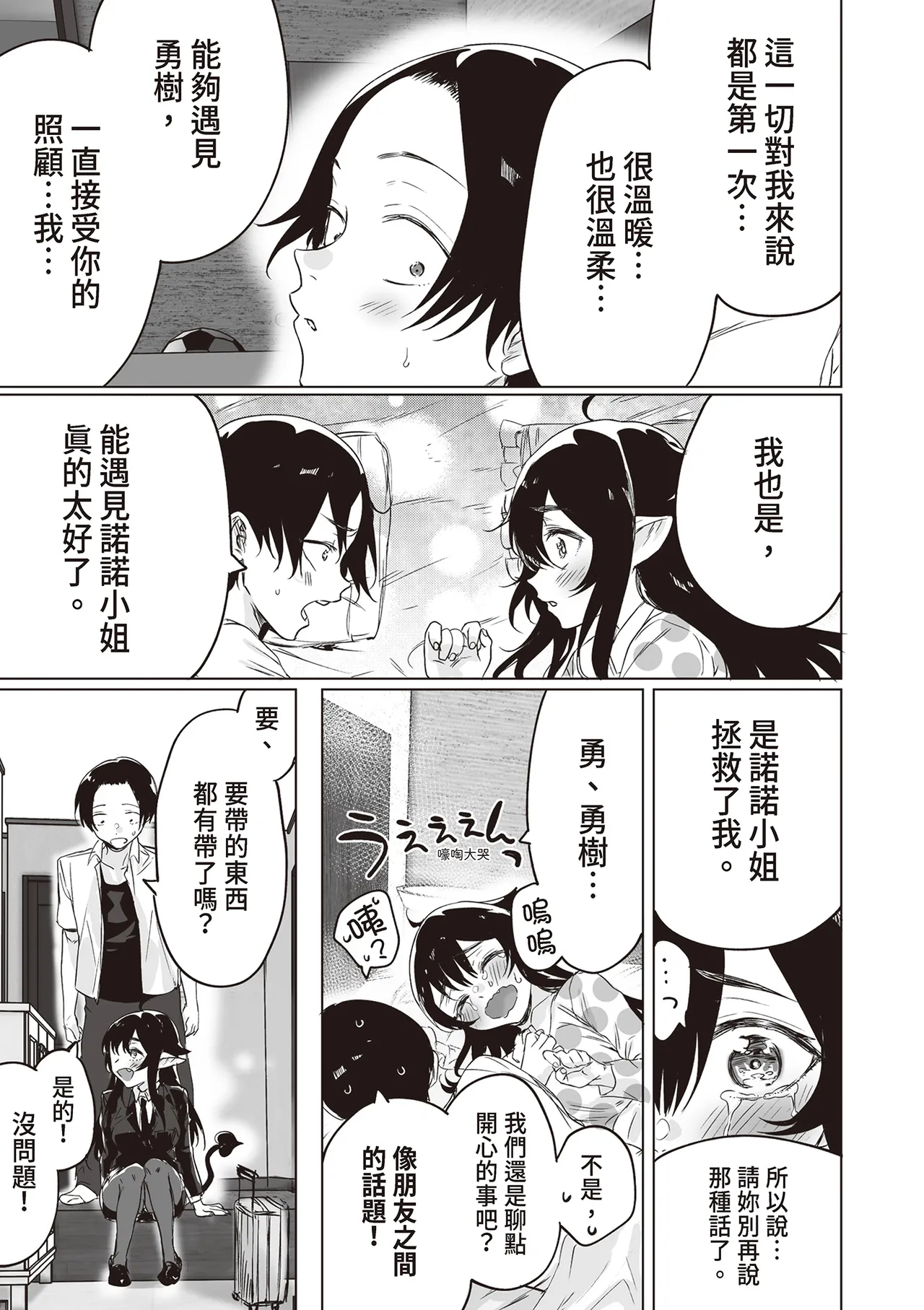 [Yaki Tomahawk Steak (Yakitomato)]Shuukatsu Shippai Shita Succubus-san o Hiroimashita[Chinese] [Digital] Page 23