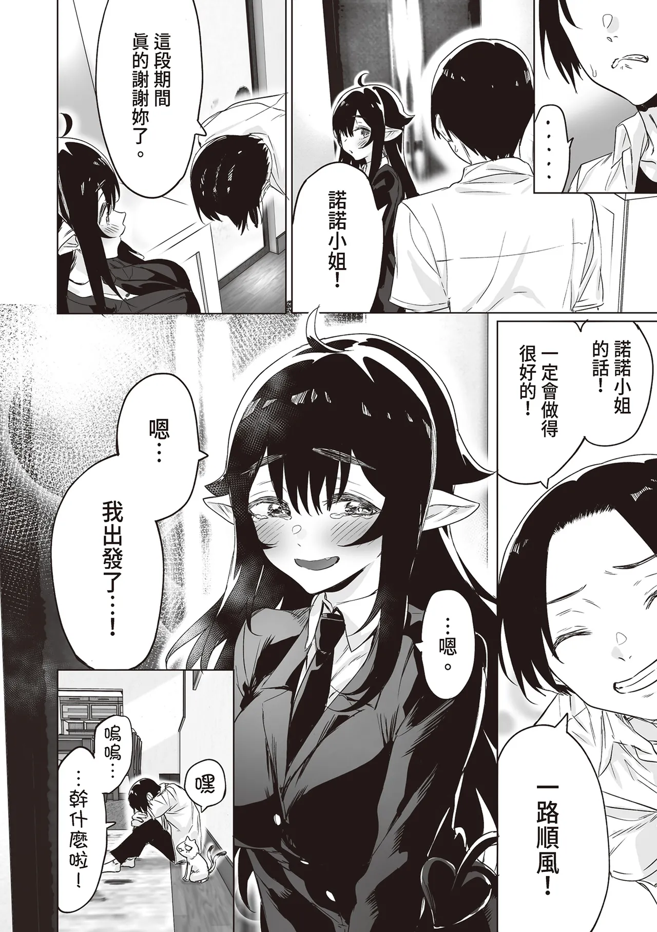 [Yaki Tomahawk Steak (Yakitomato)]Shuukatsu Shippai Shita Succubus-san o Hiroimashita[Chinese] [Digital] Page 24
