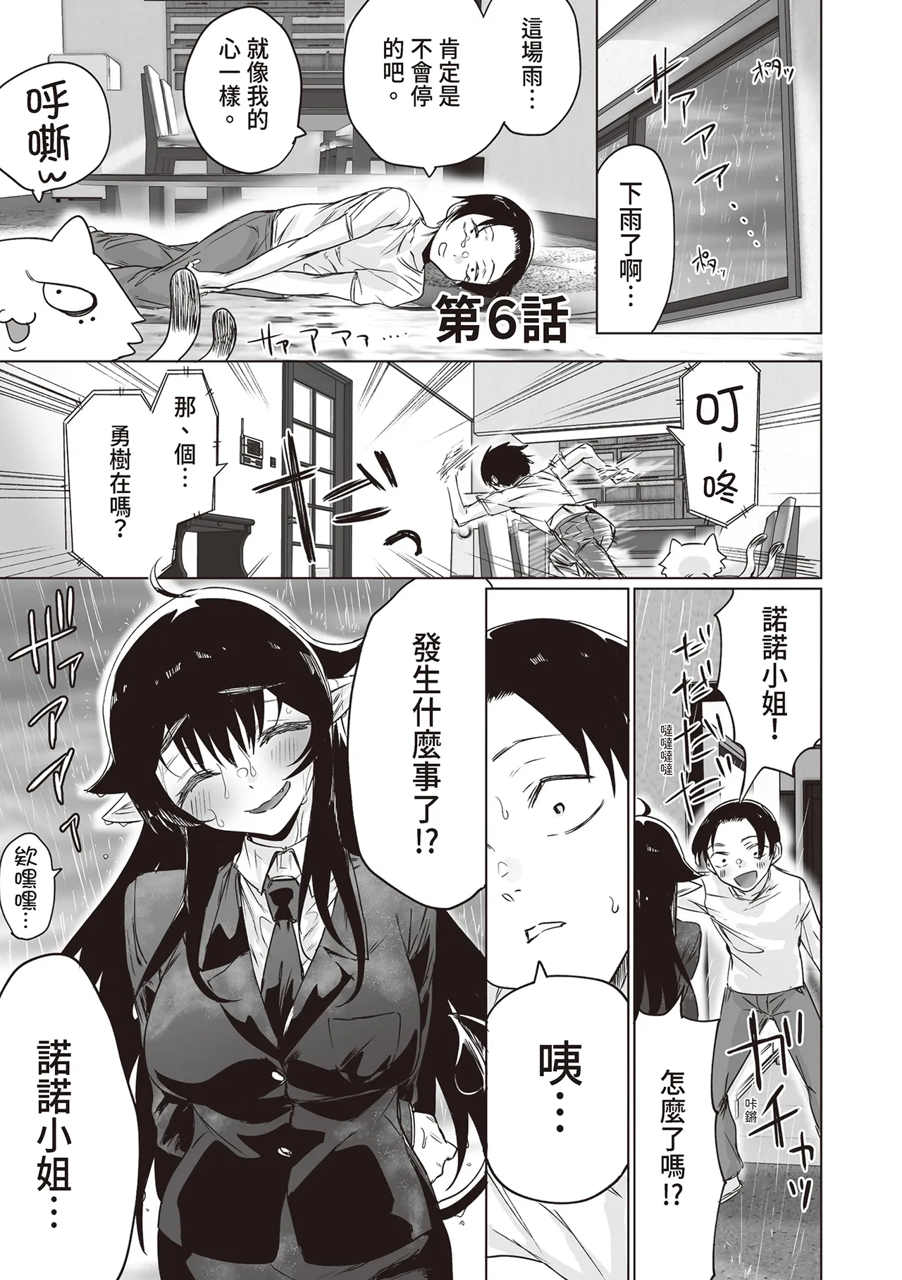 [Yaki Tomahawk Steak (Yakitomato)]Shuukatsu Shippai Shita Succubus-san o Hiroimashita[Chinese] [Digital] Page 25