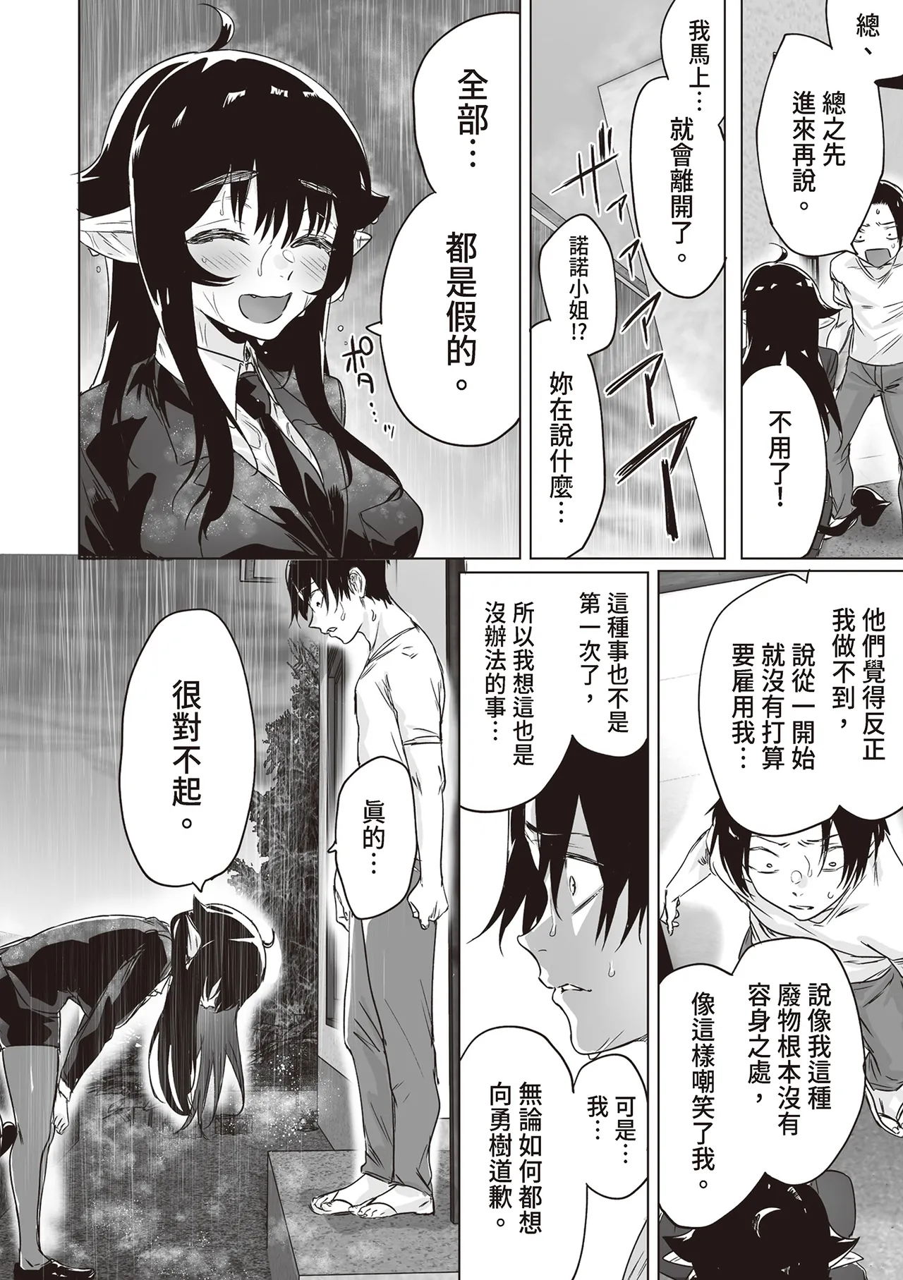 [Yaki Tomahawk Steak (Yakitomato)]Shuukatsu Shippai Shita Succubus-san o Hiroimashita[Chinese] [Digital] Page 26