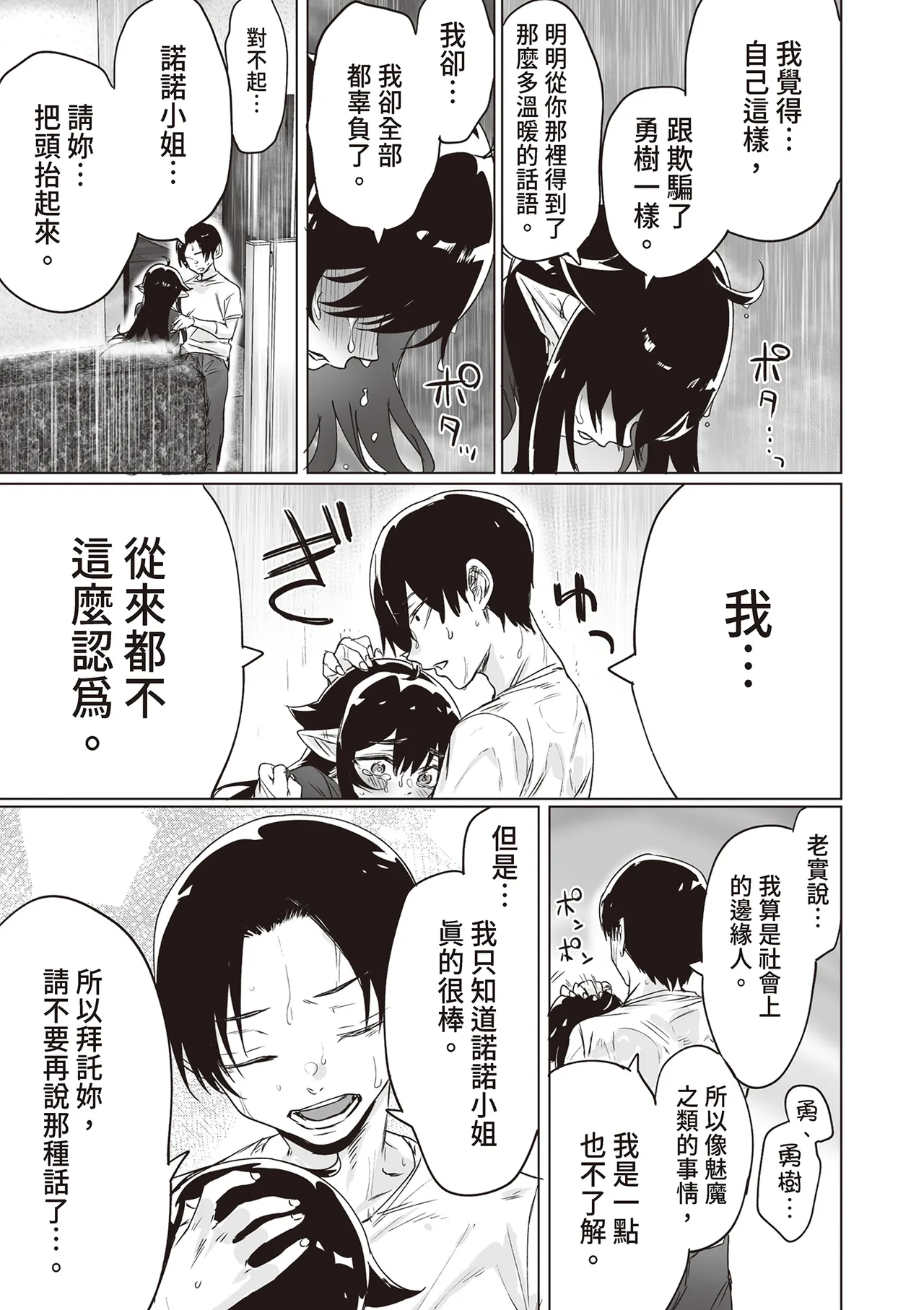 [Yaki Tomahawk Steak (Yakitomato)]Shuukatsu Shippai Shita Succubus-san o Hiroimashita[Chinese] [Digital] Page 27