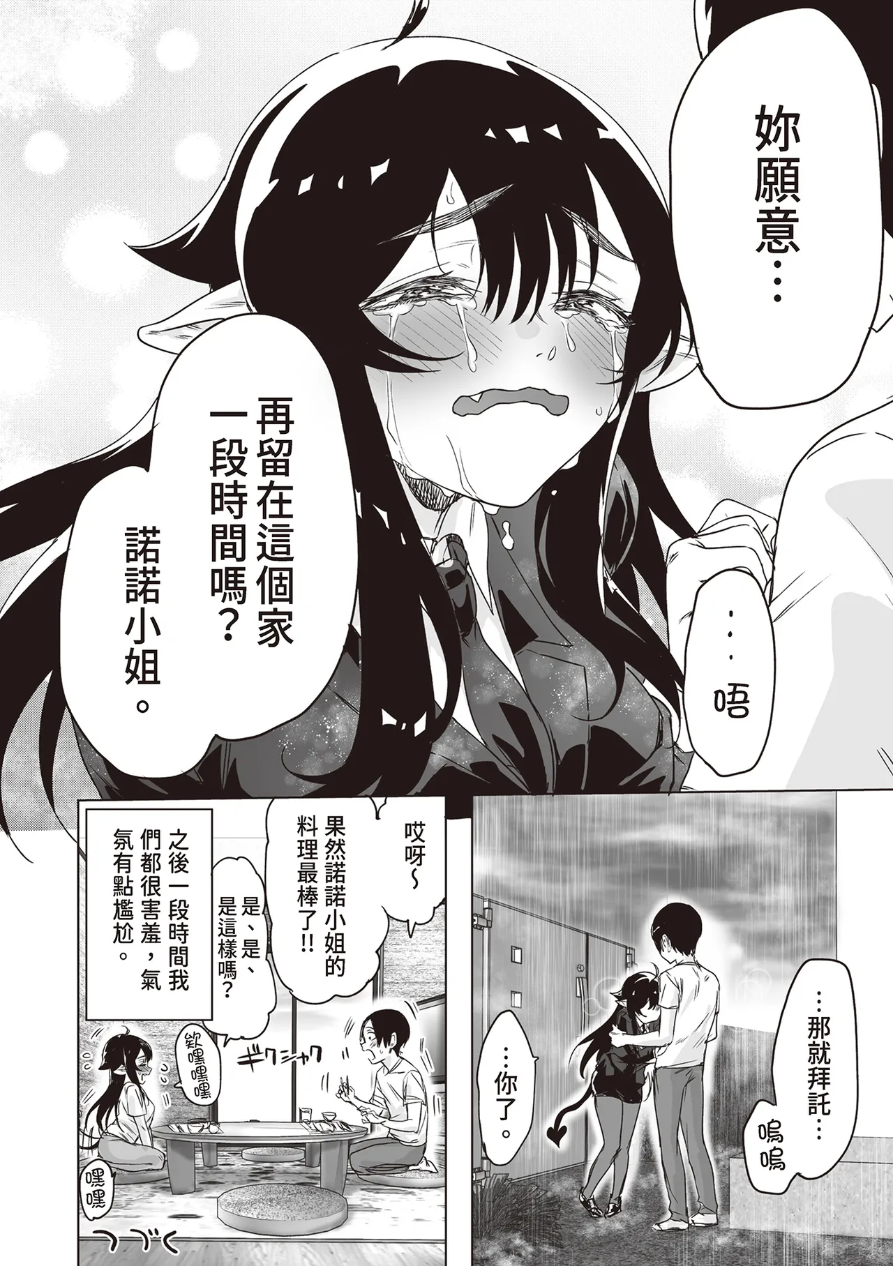 [Yaki Tomahawk Steak (Yakitomato)]Shuukatsu Shippai Shita Succubus-san o Hiroimashita[Chinese] [Digital] Page 28
