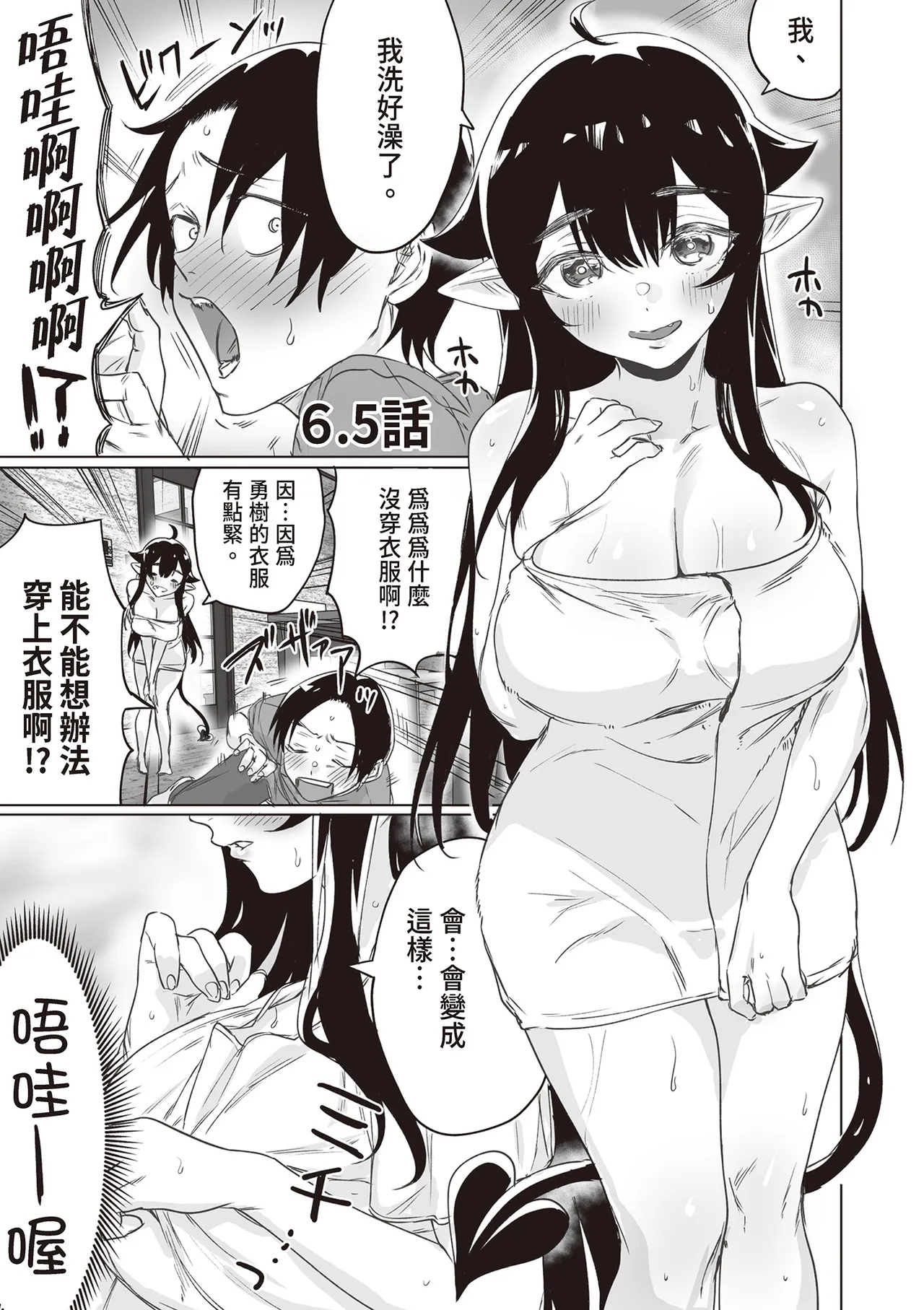 [Yaki Tomahawk Steak (Yakitomato)]Shuukatsu Shippai Shita Succubus-san o Hiroimashita[Chinese] [Digital] Page 29