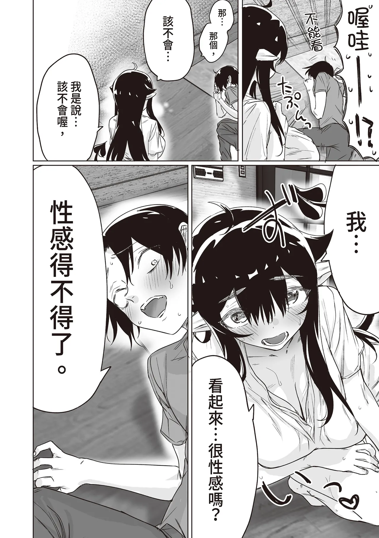 [Yaki Tomahawk Steak (Yakitomato)]Shuukatsu Shippai Shita Succubus-san o Hiroimashita[Chinese] [Digital] Page 30