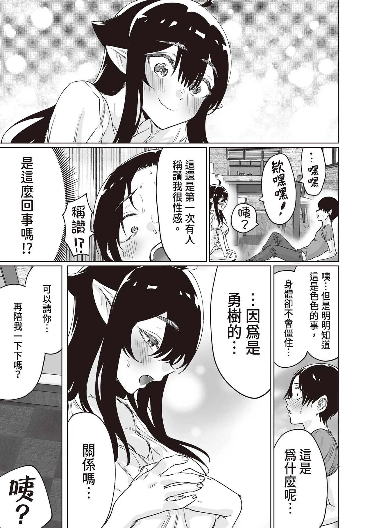 [Yaki Tomahawk Steak (Yakitomato)]Shuukatsu Shippai Shita Succubus-san o Hiroimashita[Chinese] [Digital] Page 31