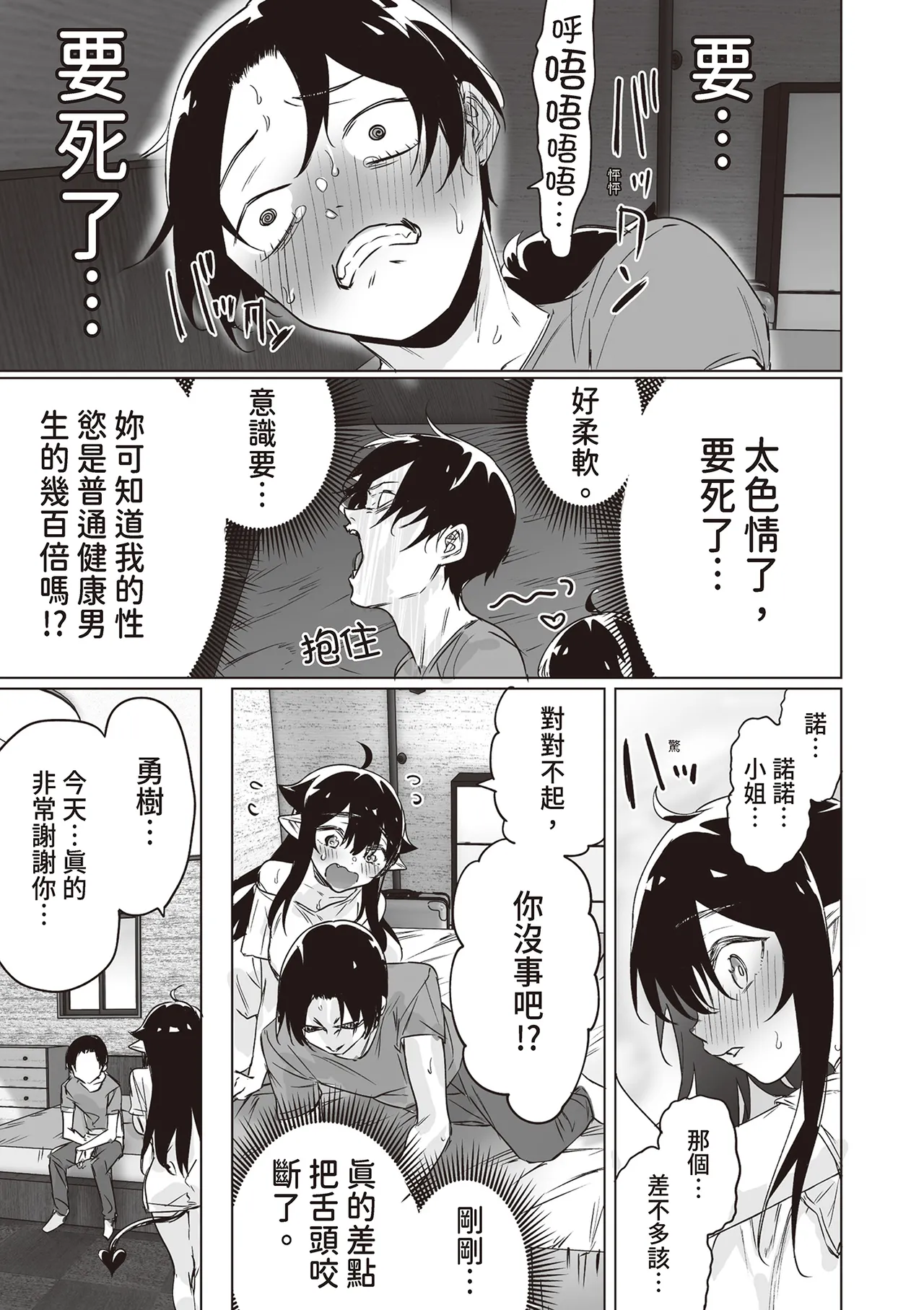 [Yaki Tomahawk Steak (Yakitomato)]Shuukatsu Shippai Shita Succubus-san o Hiroimashita[Chinese] [Digital] Page 33