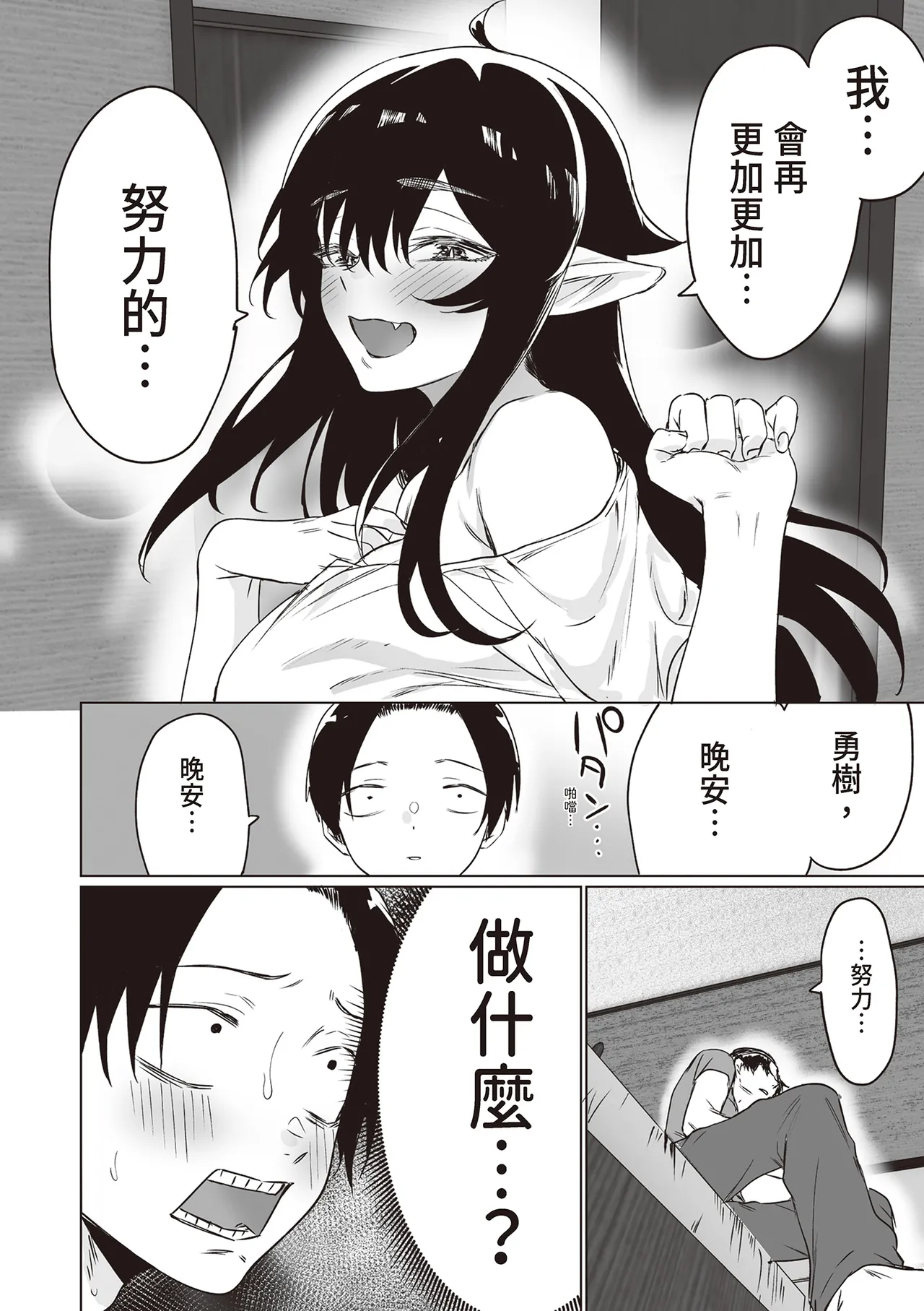 [Yaki Tomahawk Steak (Yakitomato)]Shuukatsu Shippai Shita Succubus-san o Hiroimashita[Chinese] [Digital] Page 34