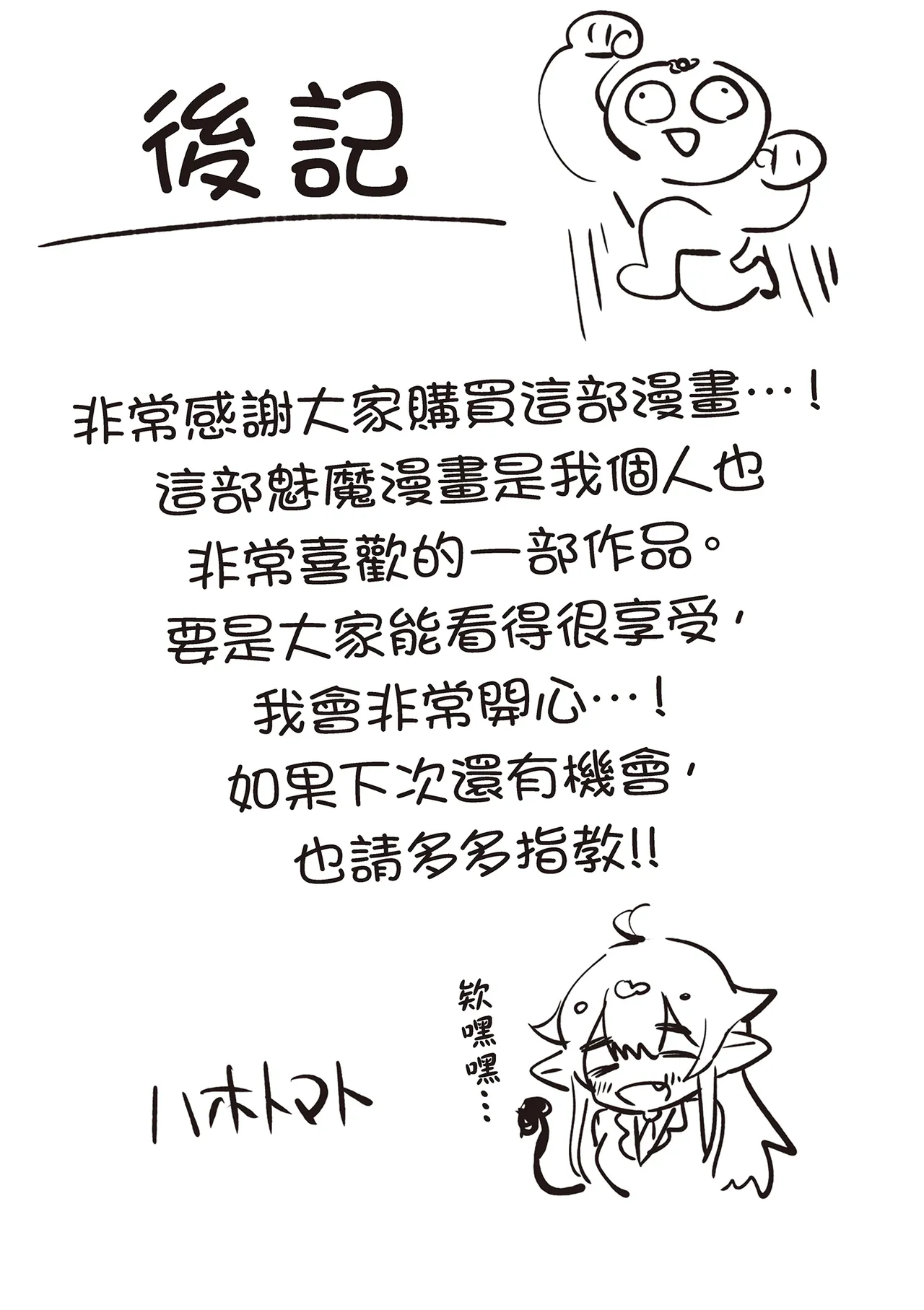 [Yaki Tomahawk Steak (Yakitomato)]Shuukatsu Shippai Shita Succubus-san o Hiroimashita[Chinese] [Digital] Page 35