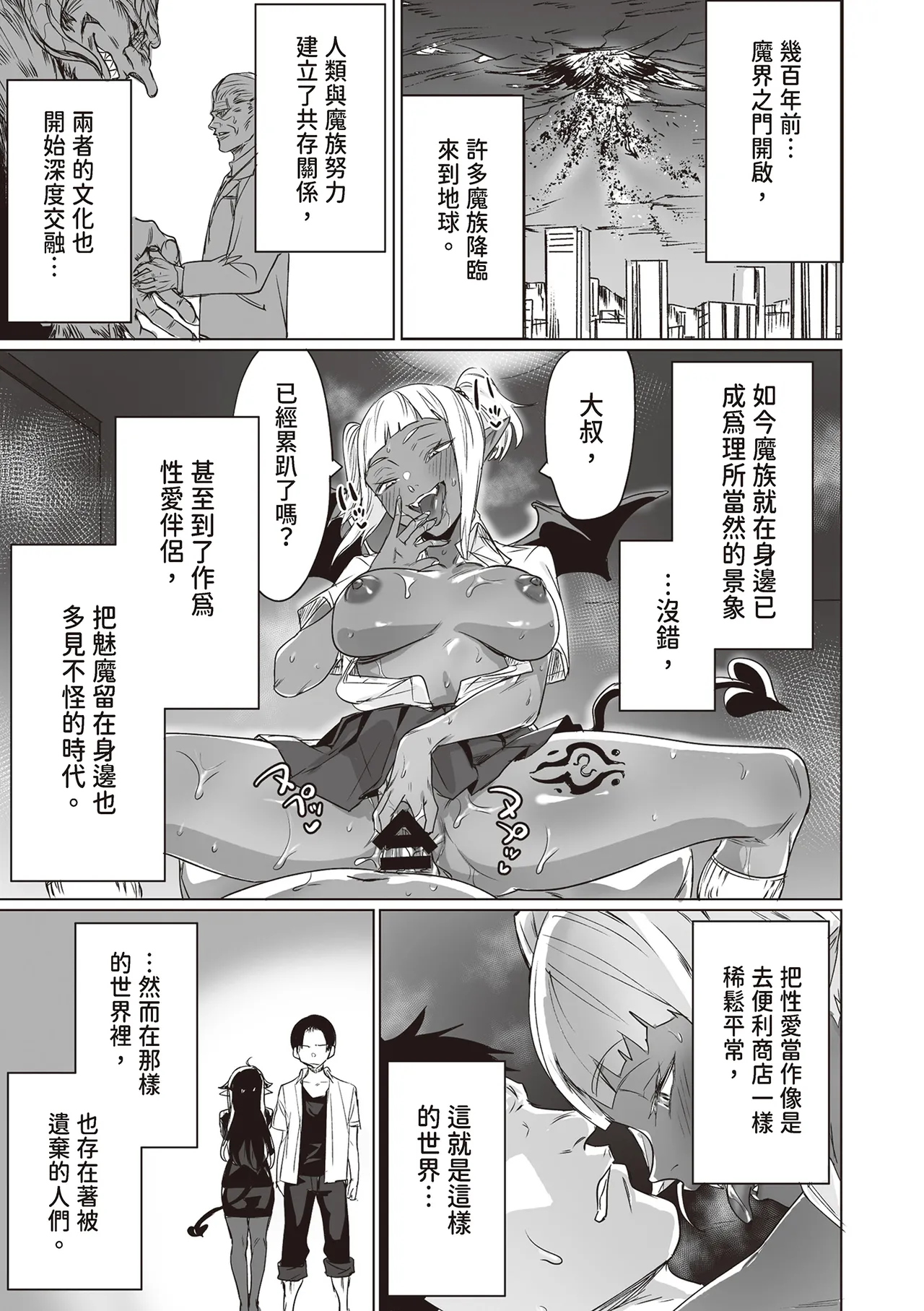 [Yaki Tomahawk Steak (Yakitomato)]Shuukatsu Shippai Shita Succubus-san o Hiroimashita[Chinese] [Digital] Page 38