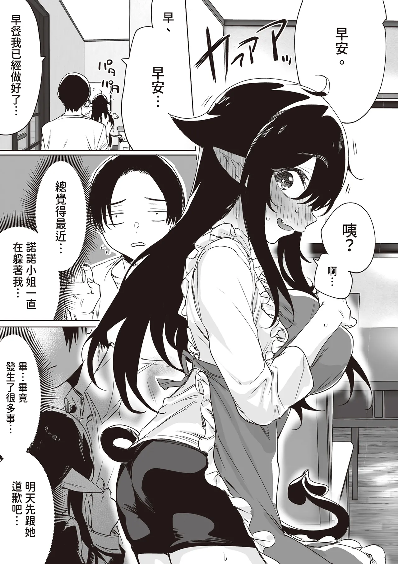 [Yaki Tomahawk Steak (Yakitomato)]Shuukatsu Shippai Shita Succubus-san o Hiroimashita[Chinese] [Digital] Page 40