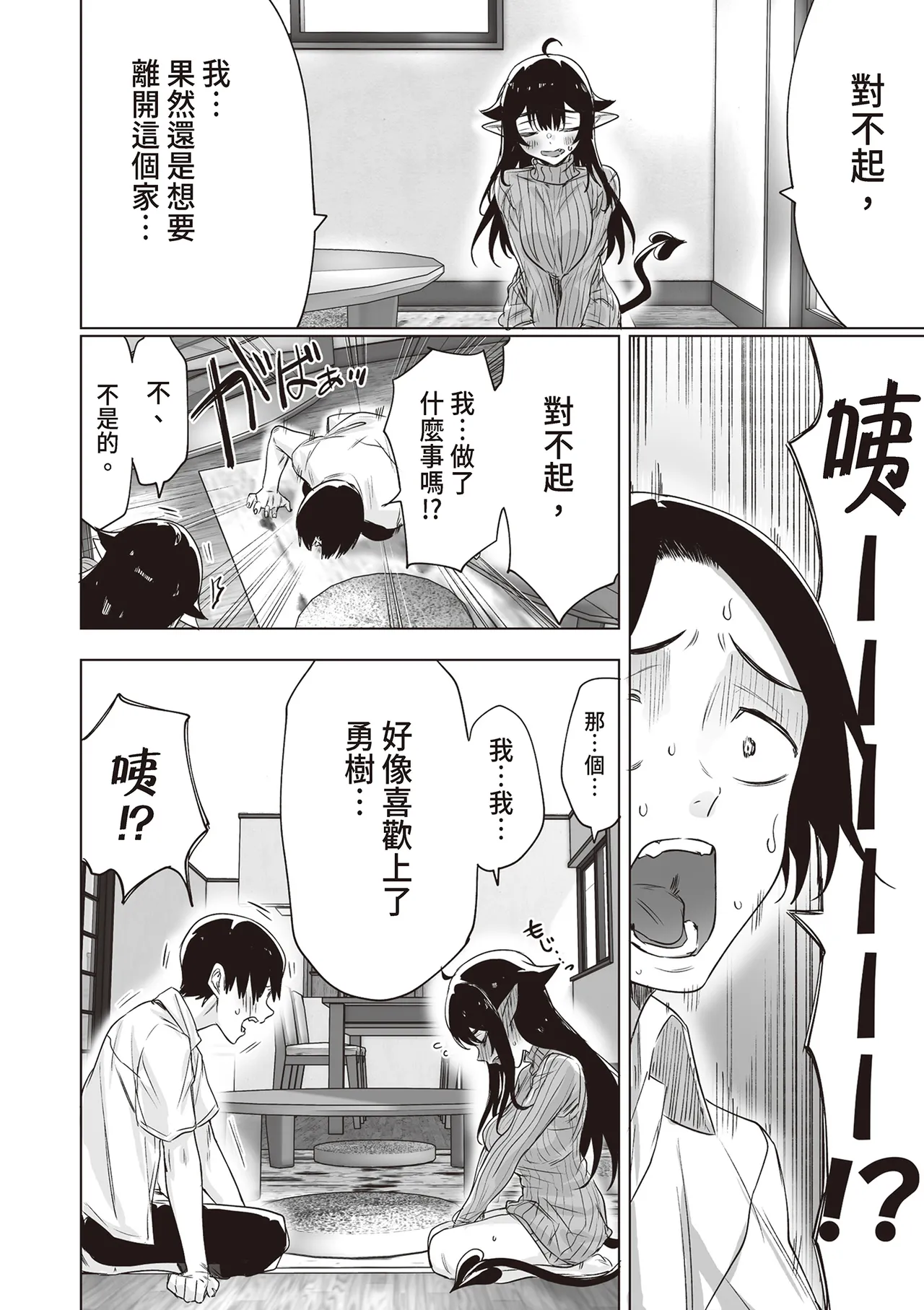 [Yaki Tomahawk Steak (Yakitomato)]Shuukatsu Shippai Shita Succubus-san o Hiroimashita[Chinese] [Digital] Page 41