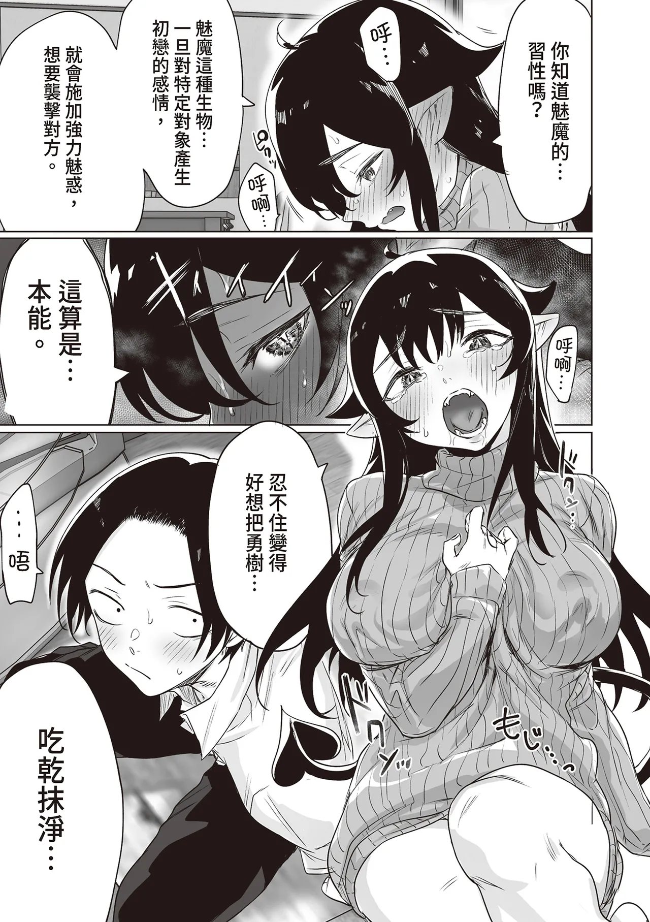 [Yaki Tomahawk Steak (Yakitomato)]Shuukatsu Shippai Shita Succubus-san o Hiroimashita[Chinese] [Digital] Page 42