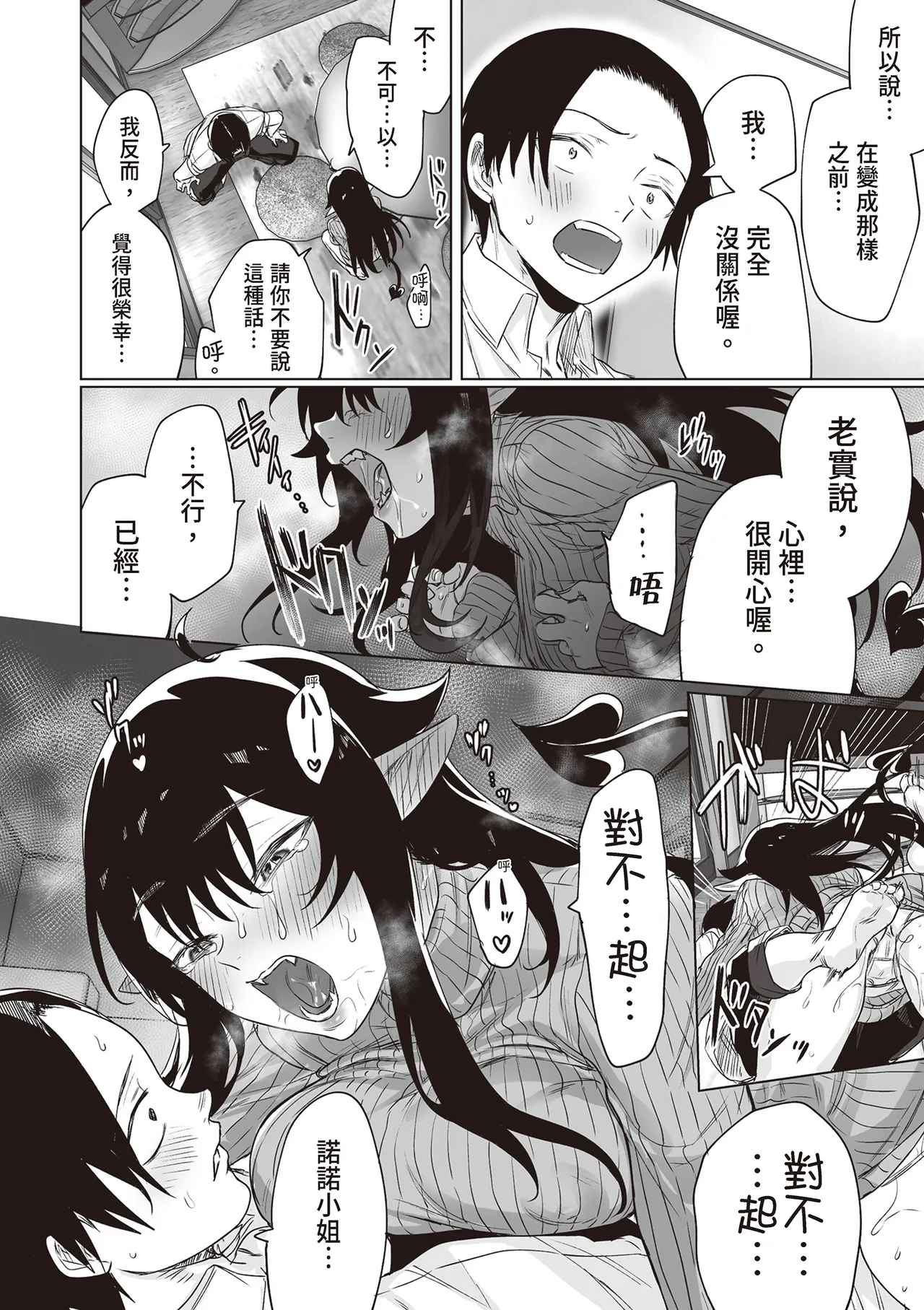 [Yaki Tomahawk Steak (Yakitomato)]Shuukatsu Shippai Shita Succubus-san o Hiroimashita[Chinese] [Digital] Page 43