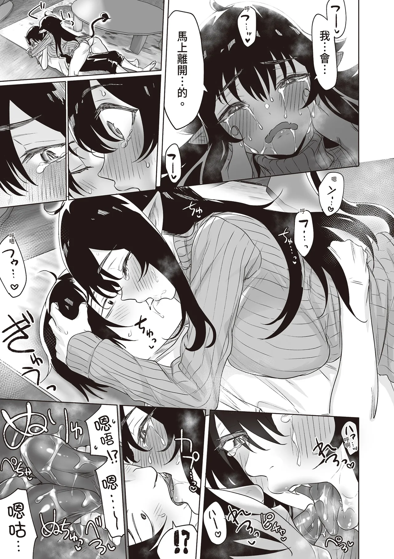 [Yaki Tomahawk Steak (Yakitomato)]Shuukatsu Shippai Shita Succubus-san o Hiroimashita[Chinese] [Digital] Page 44