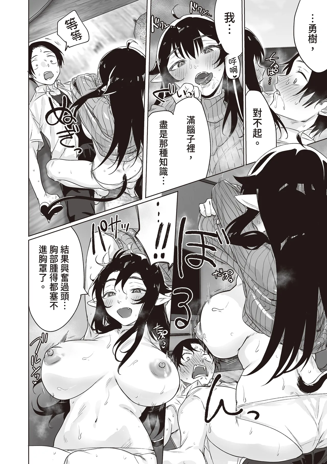 [Yaki Tomahawk Steak (Yakitomato)]Shuukatsu Shippai Shita Succubus-san o Hiroimashita[Chinese] [Digital] Page 45