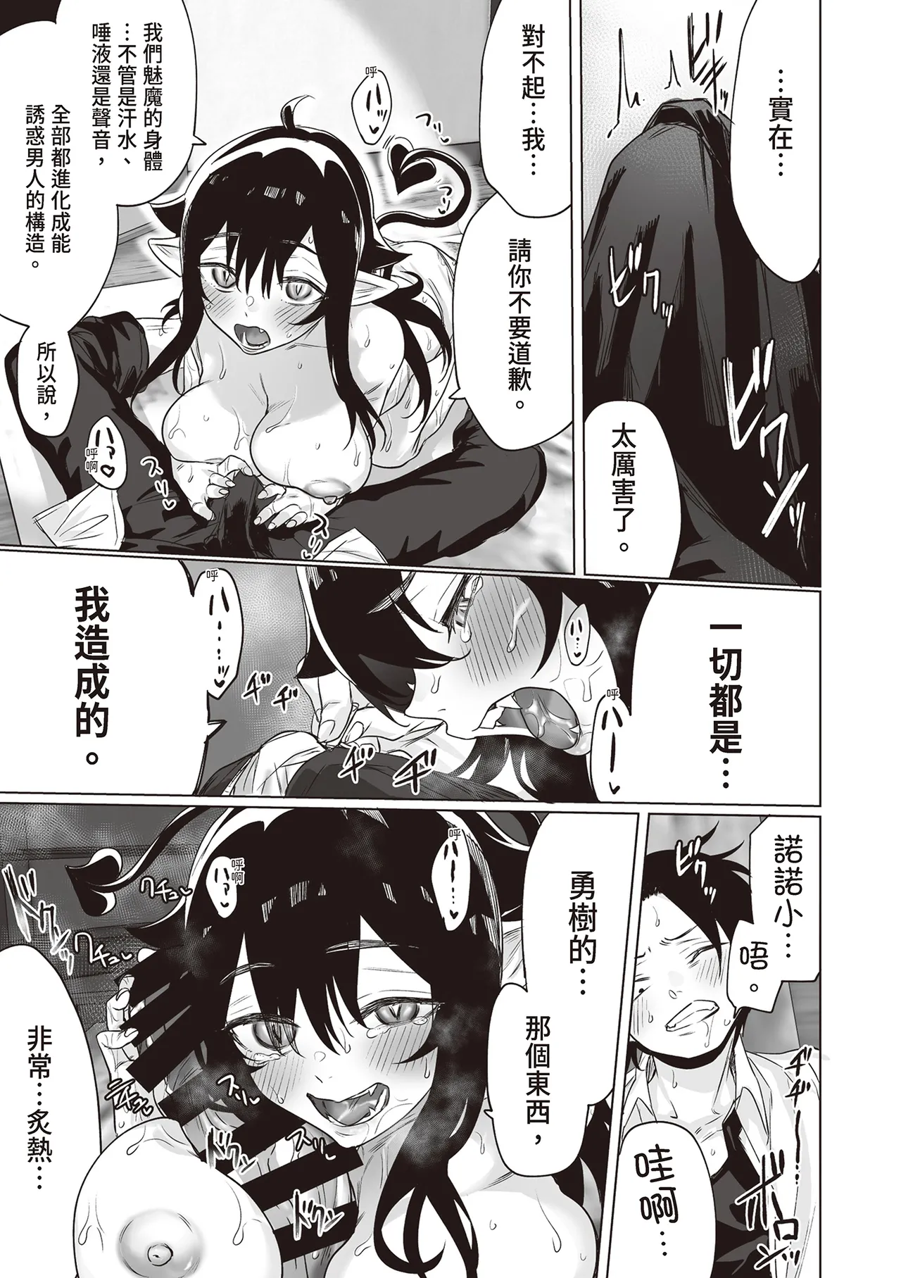 [Yaki Tomahawk Steak (Yakitomato)]Shuukatsu Shippai Shita Succubus-san o Hiroimashita[Chinese] [Digital] Page 48