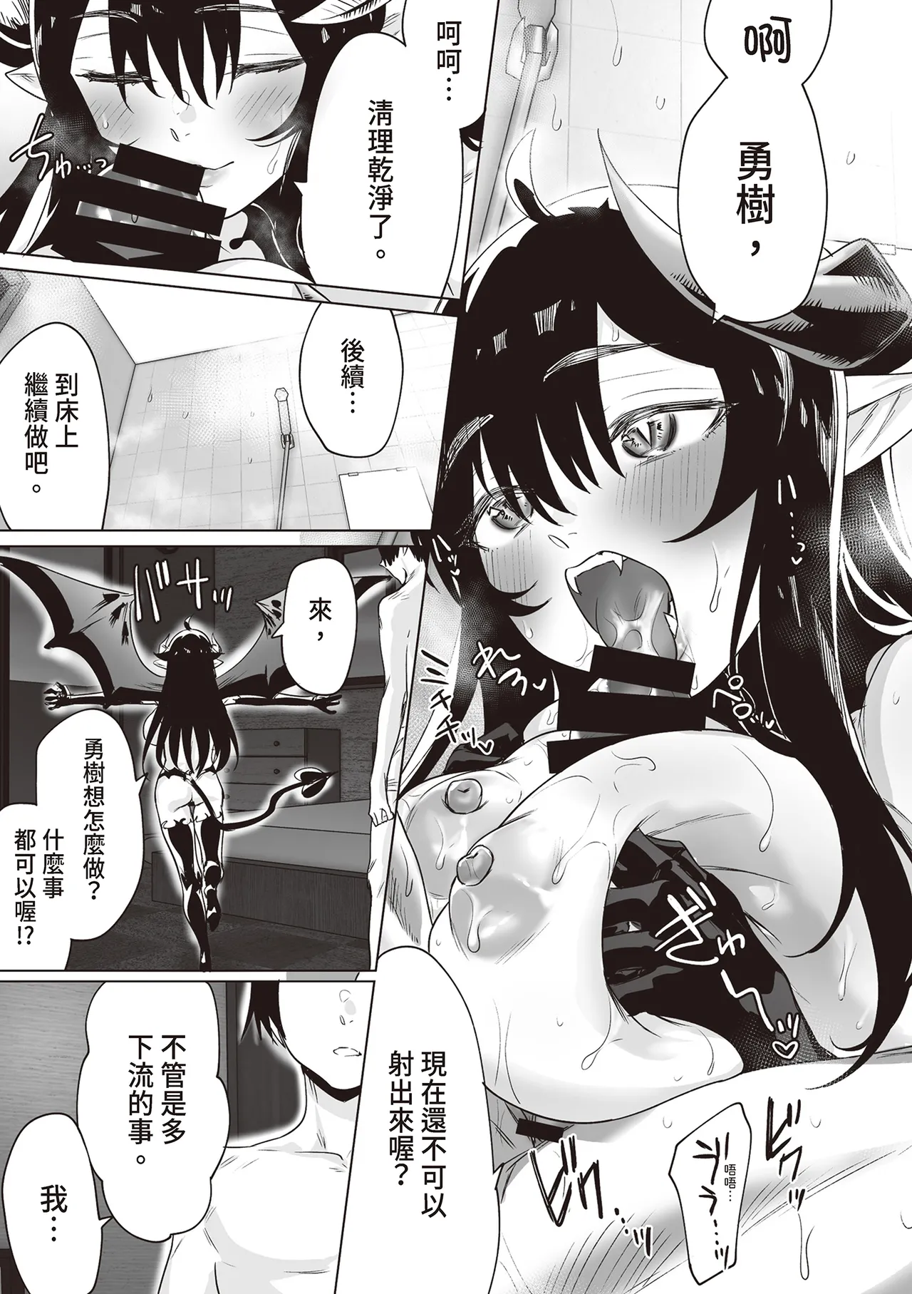 [Yaki Tomahawk Steak (Yakitomato)]Shuukatsu Shippai Shita Succubus-san o Hiroimashita[Chinese] [Digital] Page 58