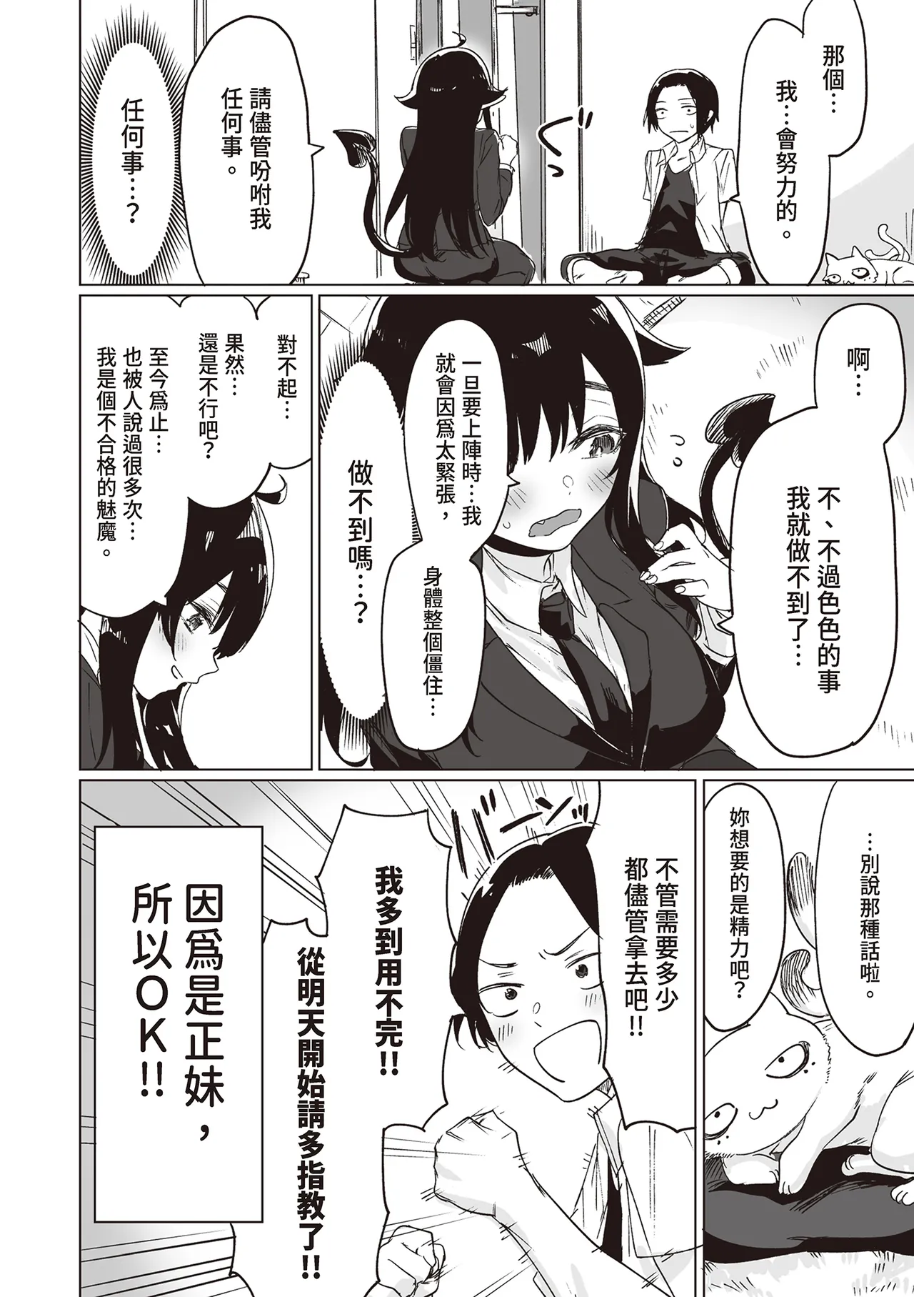 [Yaki Tomahawk Steak (Yakitomato)]Shuukatsu Shippai Shita Succubus-san o Hiroimashita[Chinese] [Digital] Page 6