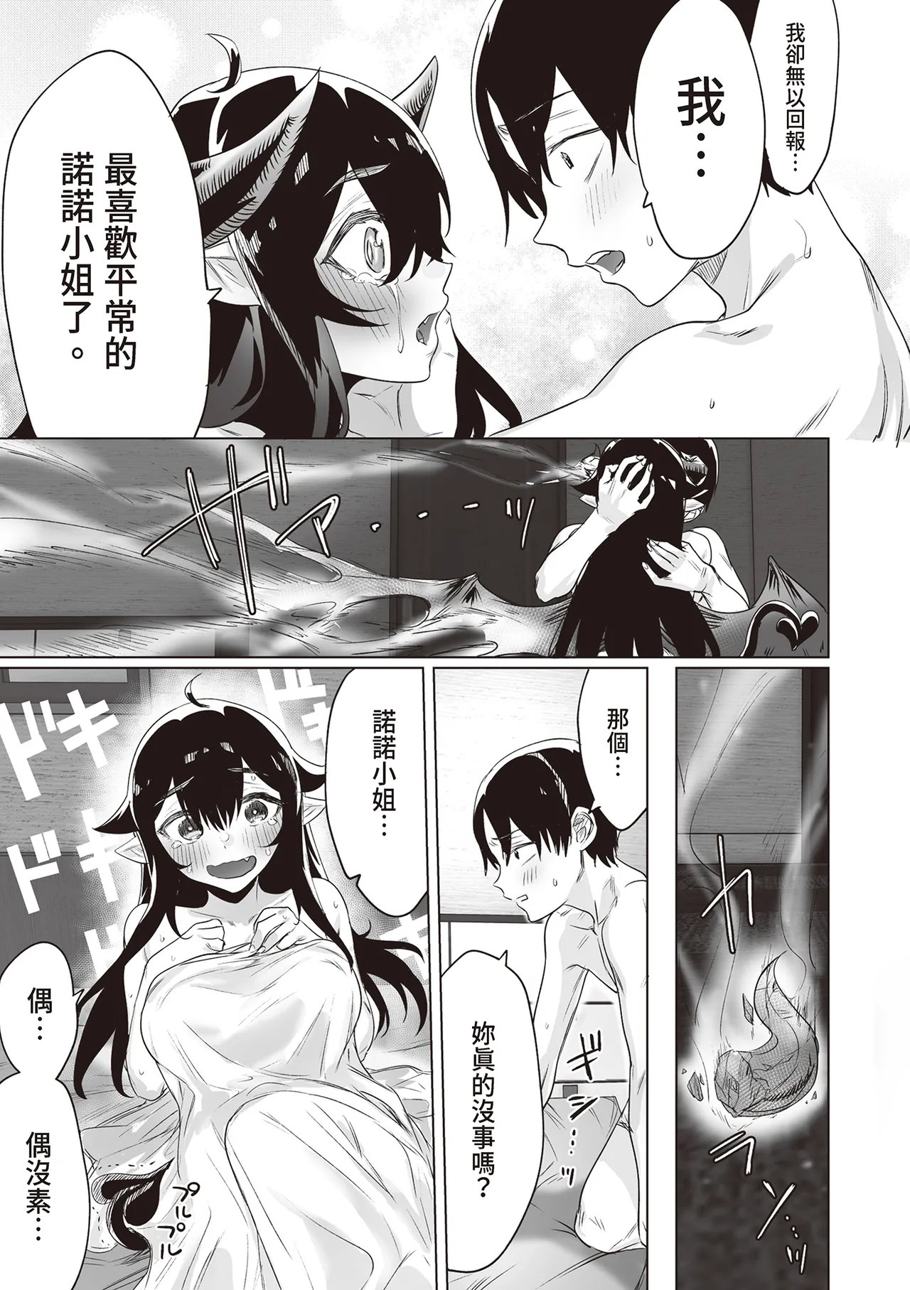 [Yaki Tomahawk Steak (Yakitomato)]Shuukatsu Shippai Shita Succubus-san o Hiroimashita[Chinese] [Digital] Page 60