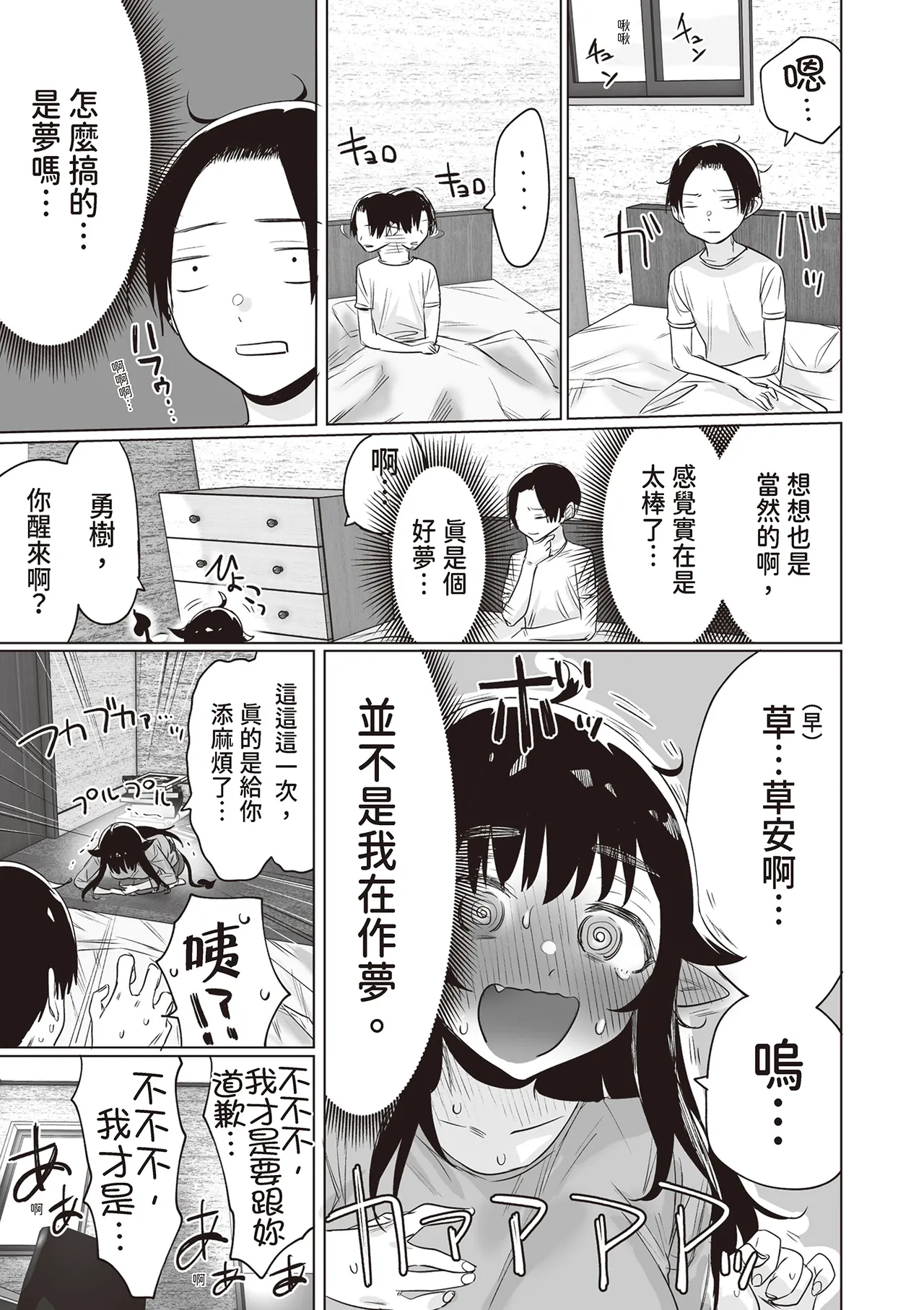 [Yaki Tomahawk Steak (Yakitomato)]Shuukatsu Shippai Shita Succubus-san o Hiroimashita[Chinese] [Digital] Page 68