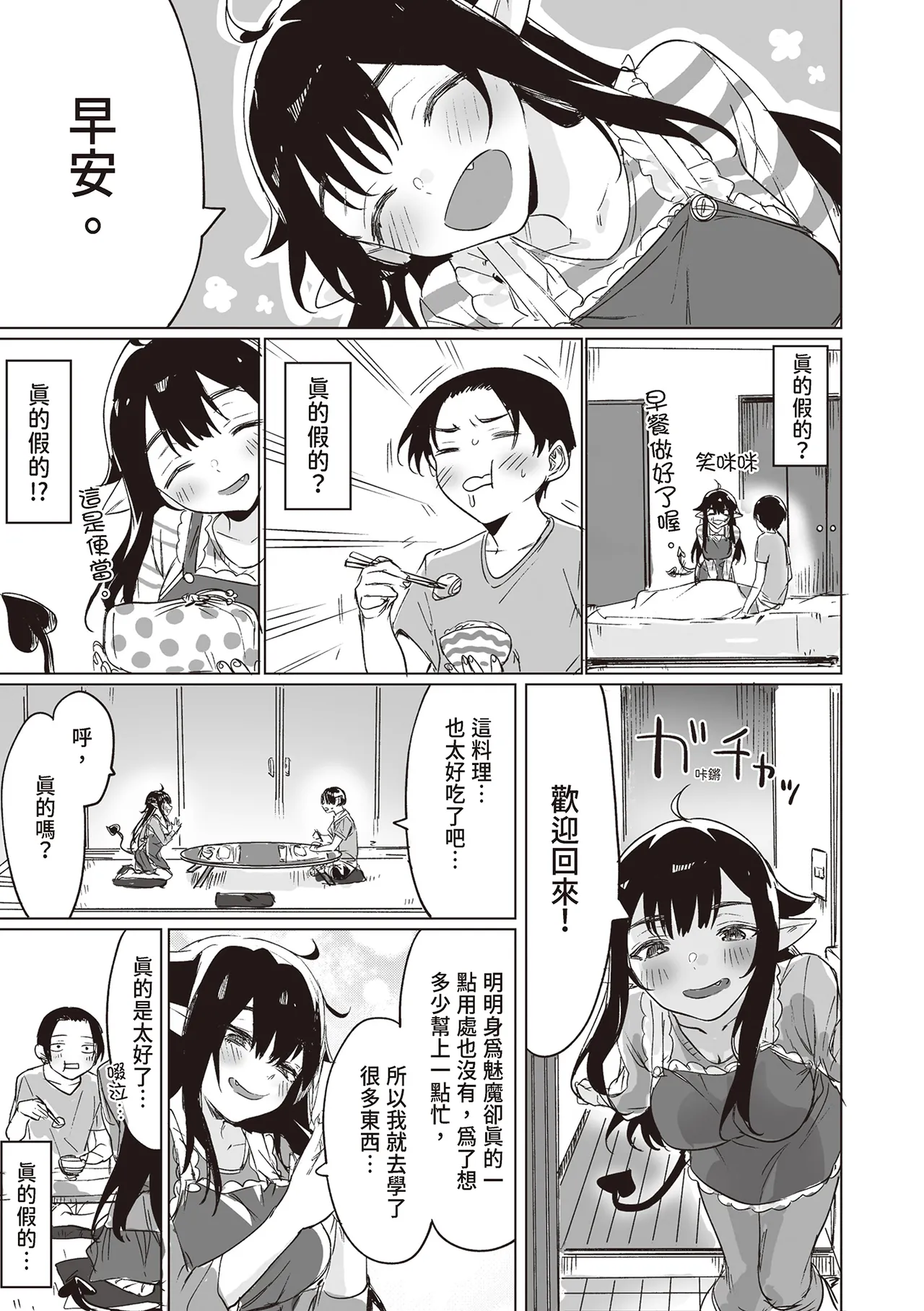 [Yaki Tomahawk Steak (Yakitomato)]Shuukatsu Shippai Shita Succubus-san o Hiroimashita[Chinese] [Digital] Page 7