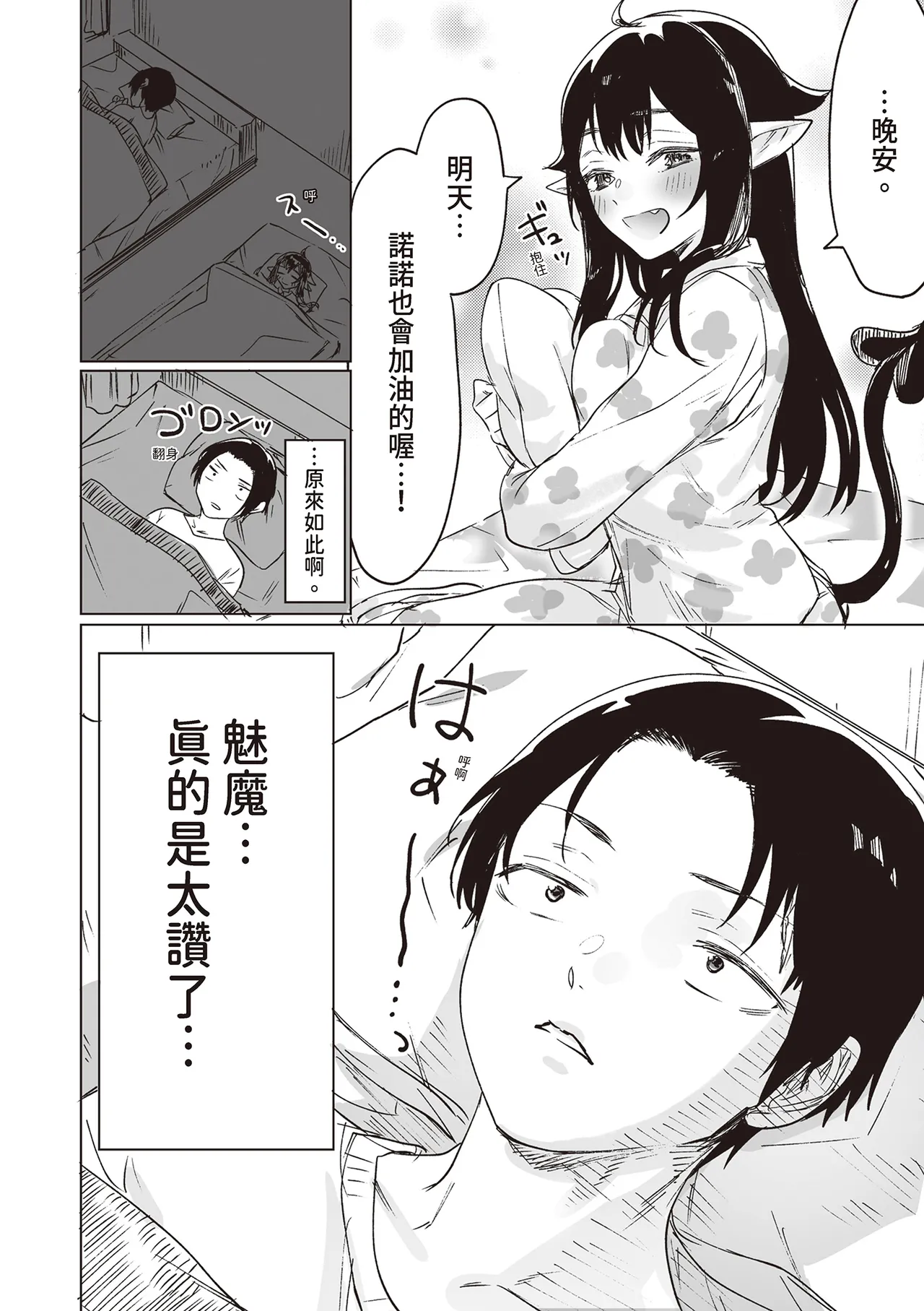 [Yaki Tomahawk Steak (Yakitomato)]Shuukatsu Shippai Shita Succubus-san o Hiroimashita[Chinese] [Digital] Page 8