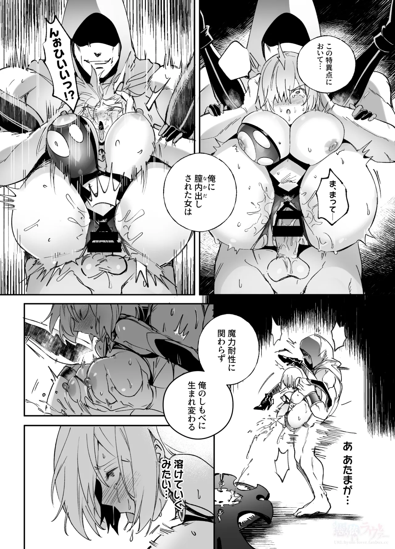 [Hyoui Lover (Duokuma)]Nakadashi Sareru to Zettai ni Ochiru Majutsu: Mash Hen(Fate/Grand Order) Page 4