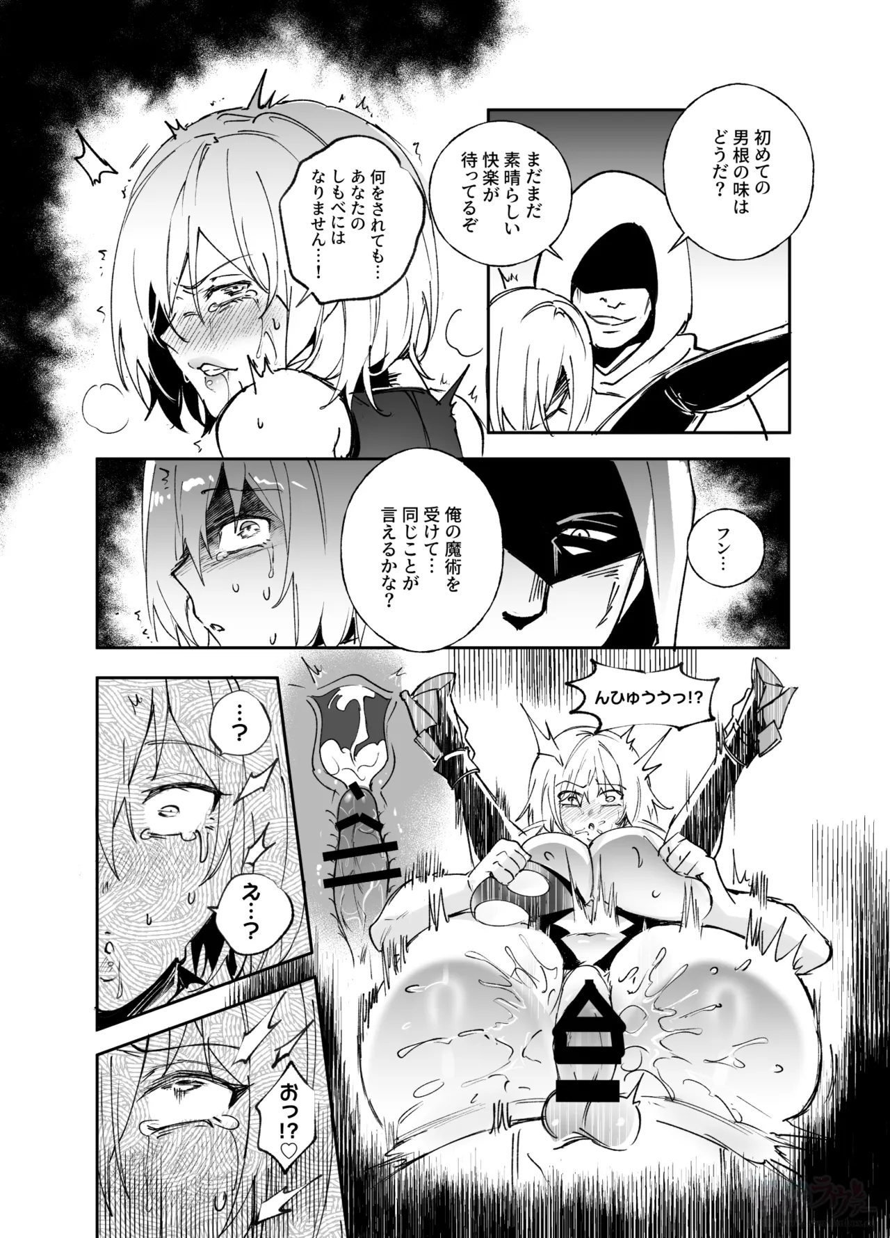 [Hyoui Lover (Duokuma)]Nakadashi Sareru to Zettai ni Ochiru Majutsu: Mash Hen(Fate/Grand Order) Page 6