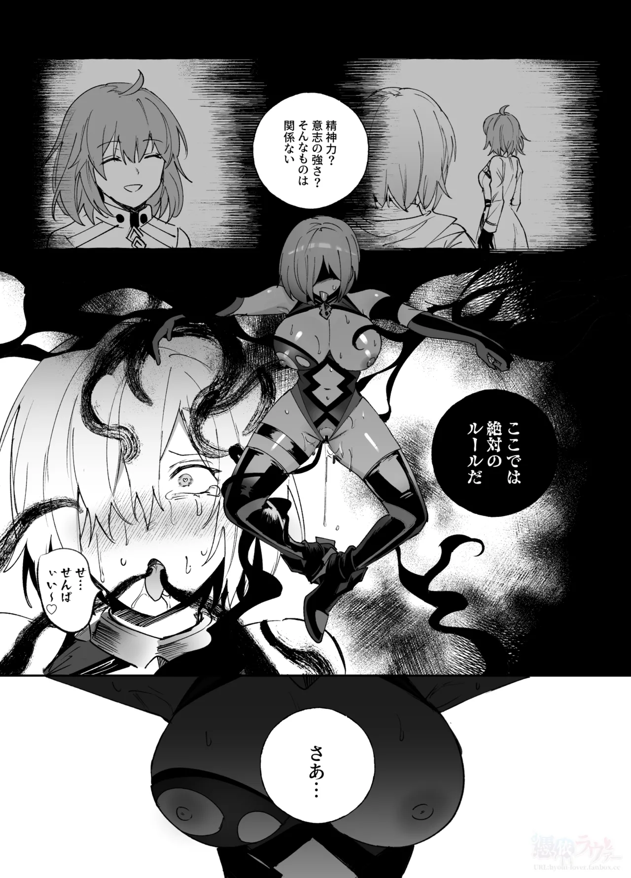 [Hyoui Lover (Duokuma)]Nakadashi Sareru to Zettai ni Ochiru Majutsu: Mash Hen(Fate/Grand Order) Page 8