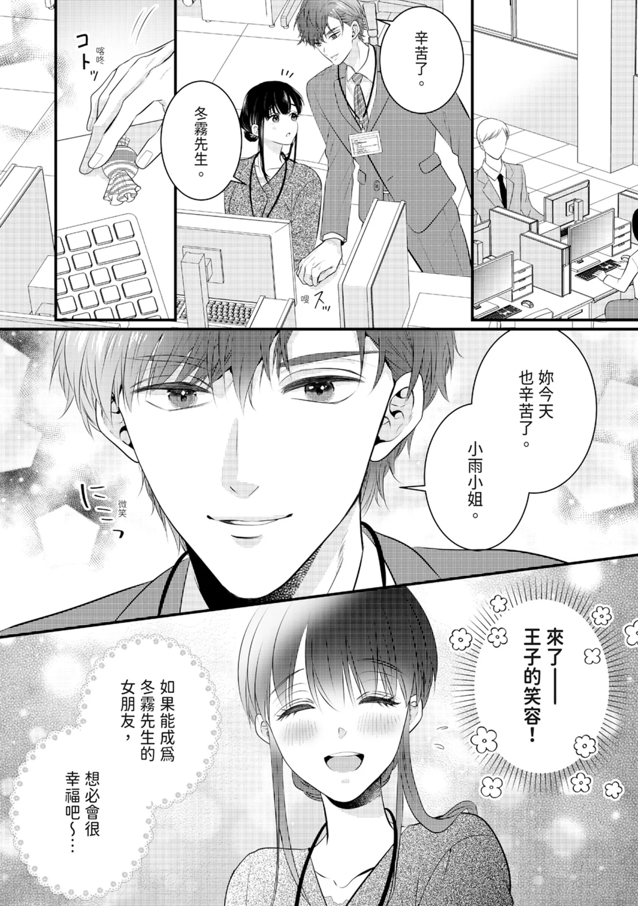 [Nagasawa Ruri]Zetsurin Erito to 365 Nichi Sekkusu ～ Saikai shitara Soku, Shuuai[Chinese] [Digital] Page 10
