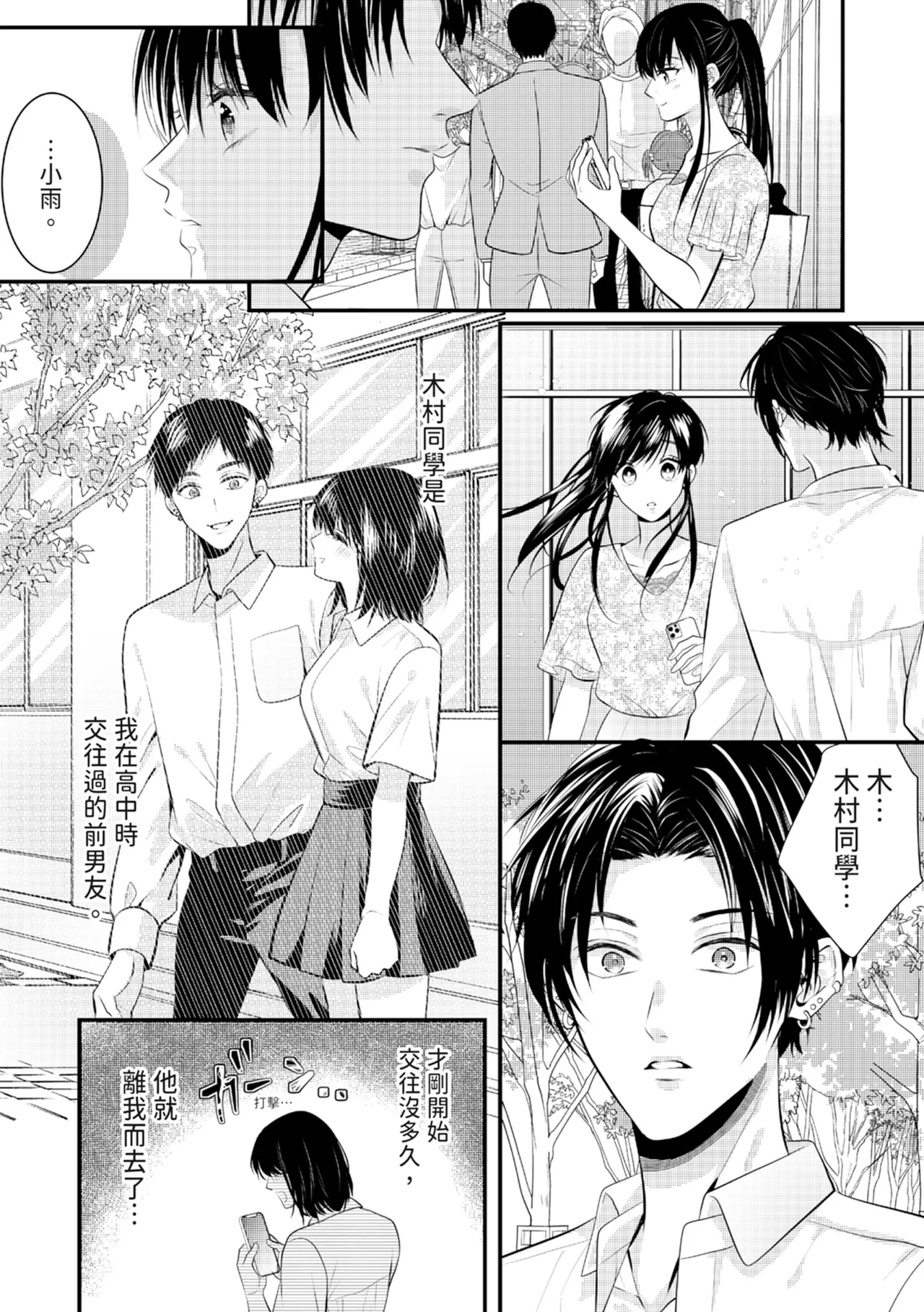[Nagasawa Ruri]Zetsurin Erito to 365 Nichi Sekkusu ～ Saikai shitara Soku, Shuuai[Chinese] [Digital] Page 100