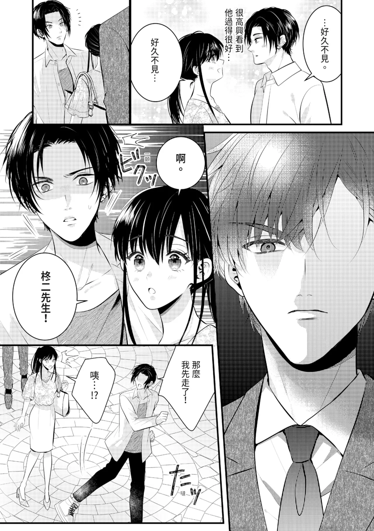 [Nagasawa Ruri]Zetsurin Erito to 365 Nichi Sekkusu ～ Saikai shitara Soku, Shuuai[Chinese] [Digital] Page 101