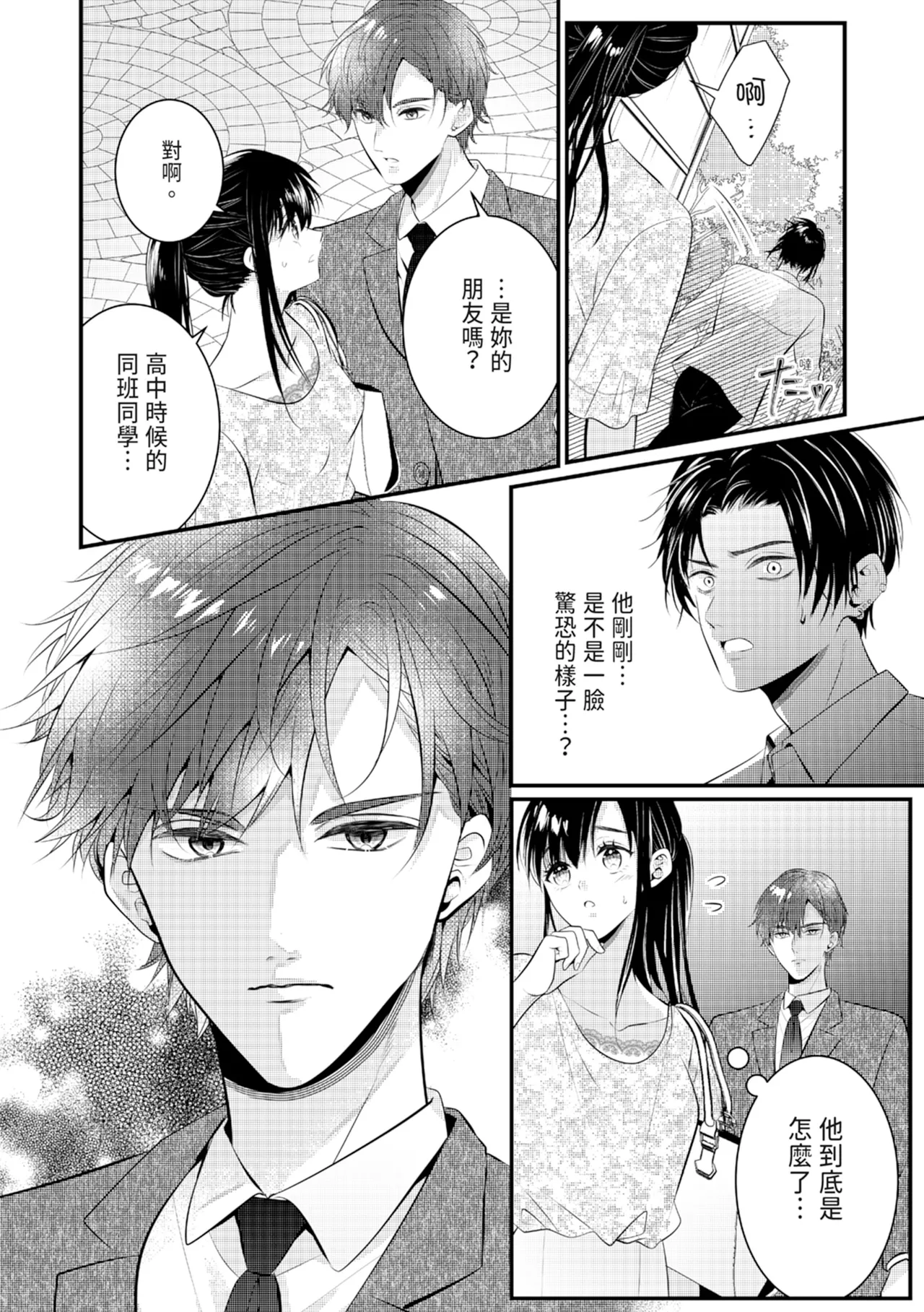 [Nagasawa Ruri]Zetsurin Erito to 365 Nichi Sekkusu ～ Saikai shitara Soku, Shuuai[Chinese] [Digital] Page 102