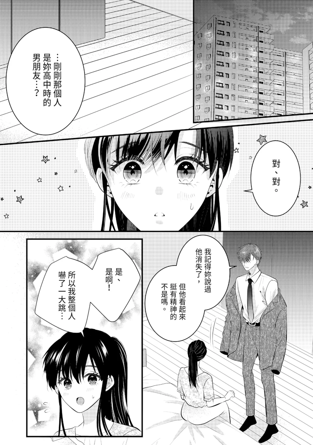 [Nagasawa Ruri]Zetsurin Erito to 365 Nichi Sekkusu ～ Saikai shitara Soku, Shuuai[Chinese] [Digital] Page 105