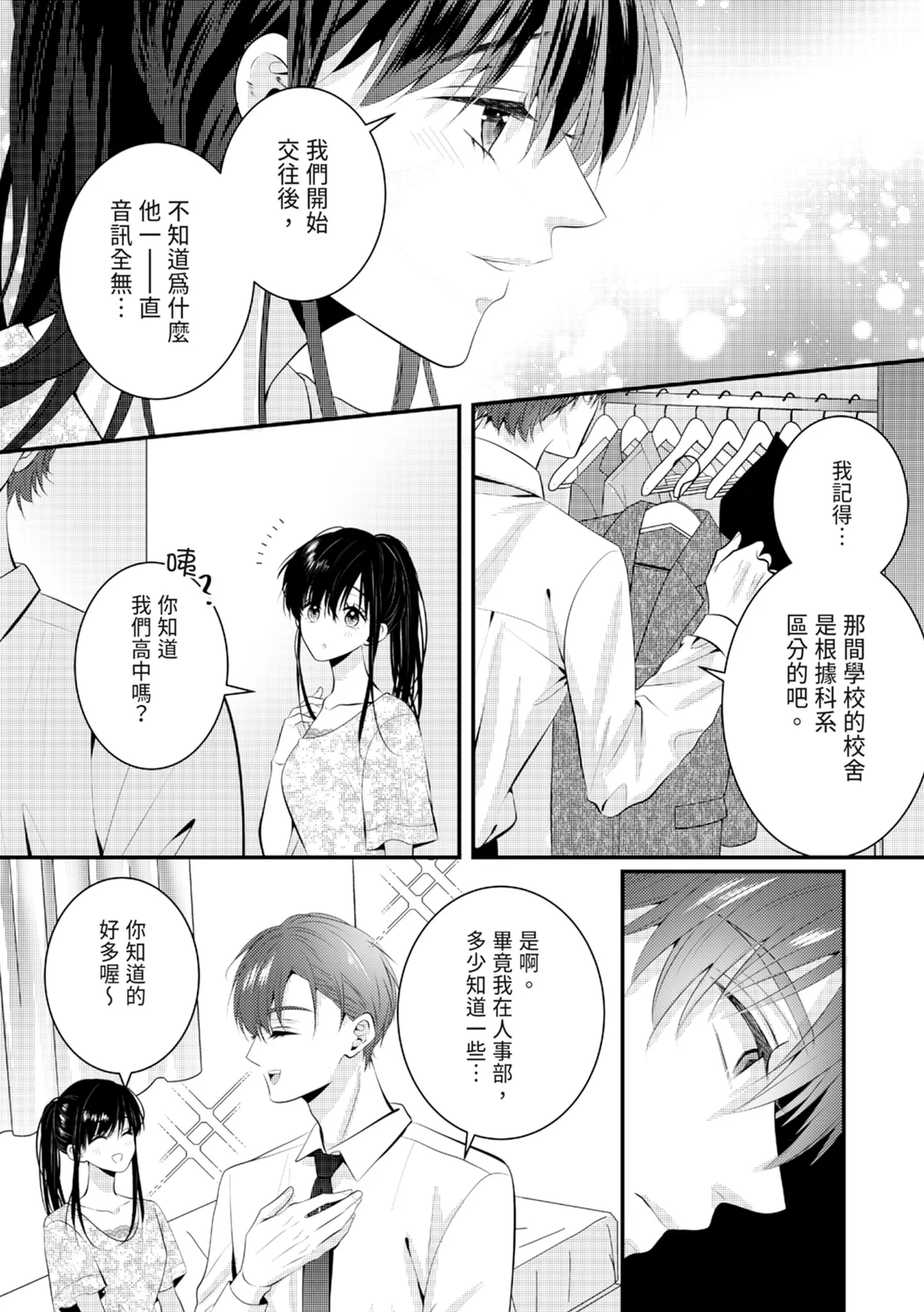 [Nagasawa Ruri]Zetsurin Erito to 365 Nichi Sekkusu ～ Saikai shitara Soku, Shuuai[Chinese] [Digital] Page 106