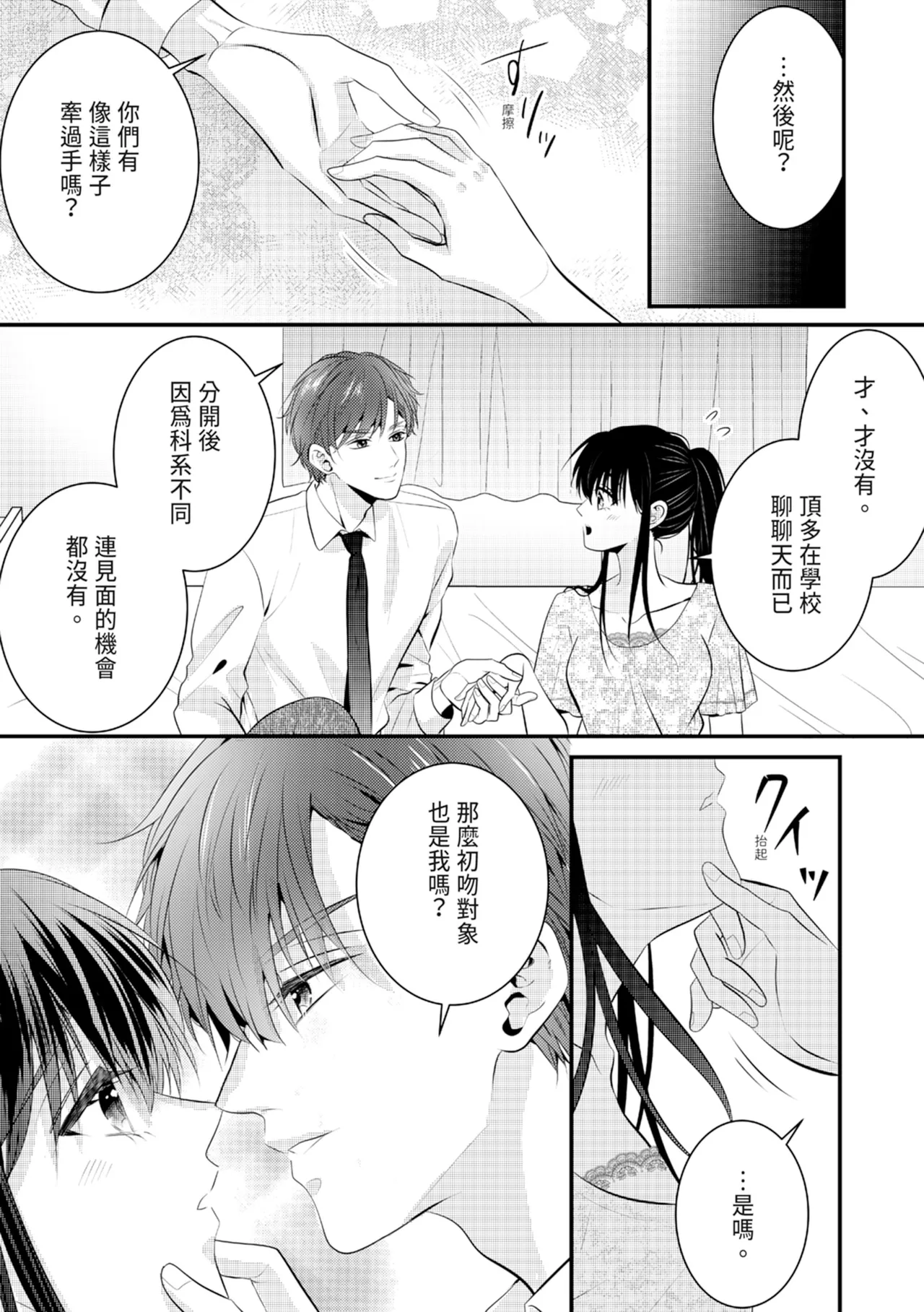 [Nagasawa Ruri]Zetsurin Erito to 365 Nichi Sekkusu ～ Saikai shitara Soku, Shuuai[Chinese] [Digital] Page 107