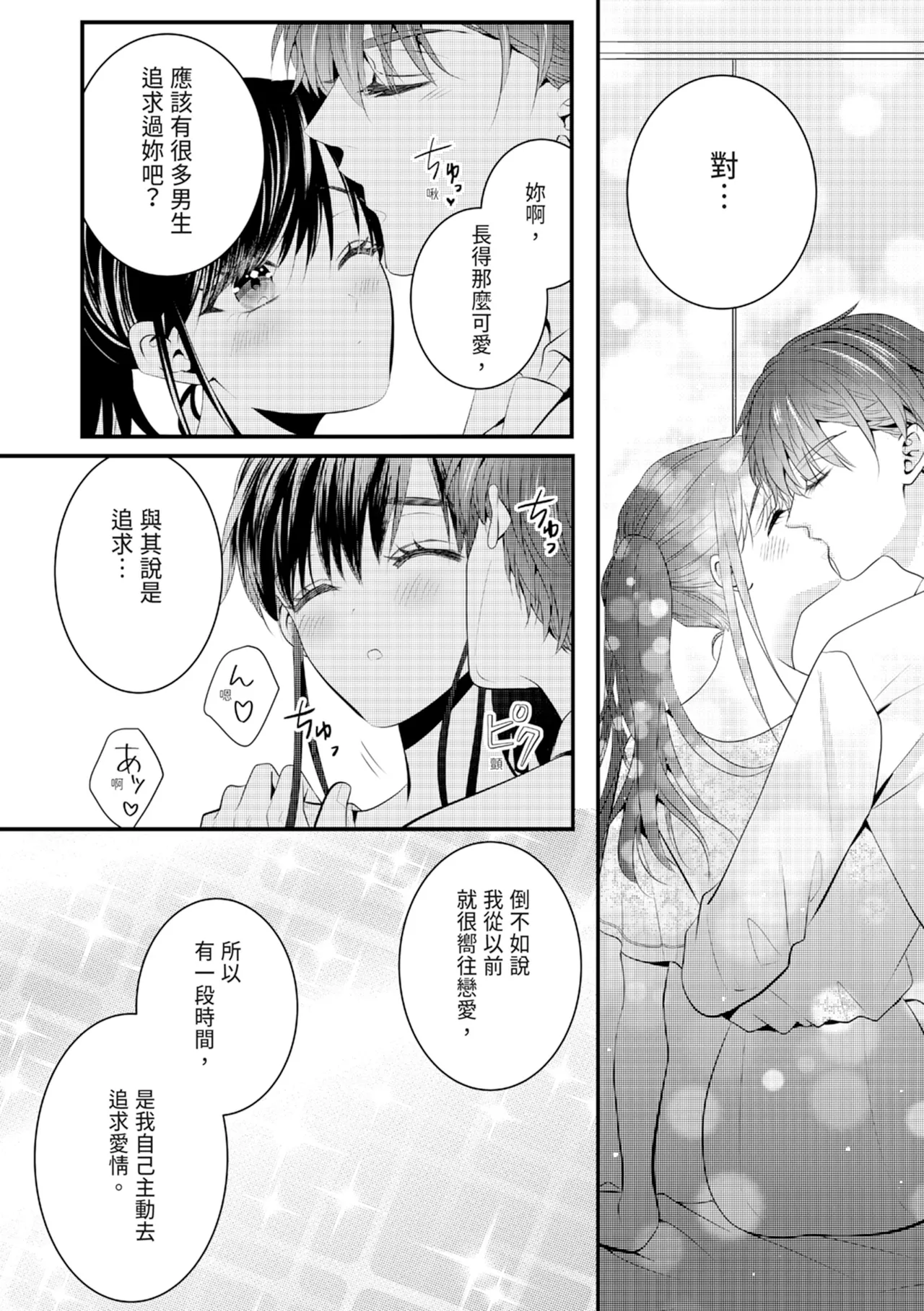 [Nagasawa Ruri]Zetsurin Erito to 365 Nichi Sekkusu ～ Saikai shitara Soku, Shuuai[Chinese] [Digital] Page 108