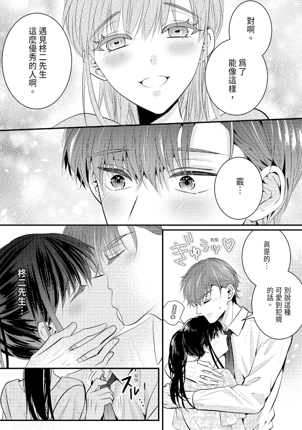 [Nagasawa Ruri]Zetsurin Erito to 365 Nichi Sekkusu ～ Saikai shitara Soku, Shuuai[Chinese] [Digital] Page 111